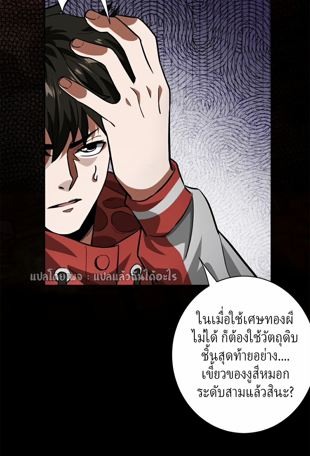 รูเล็ตเวิลด์ สุ่มไอเทมเอาชีวิตรอด ตอนที่ 144 หน้า 7