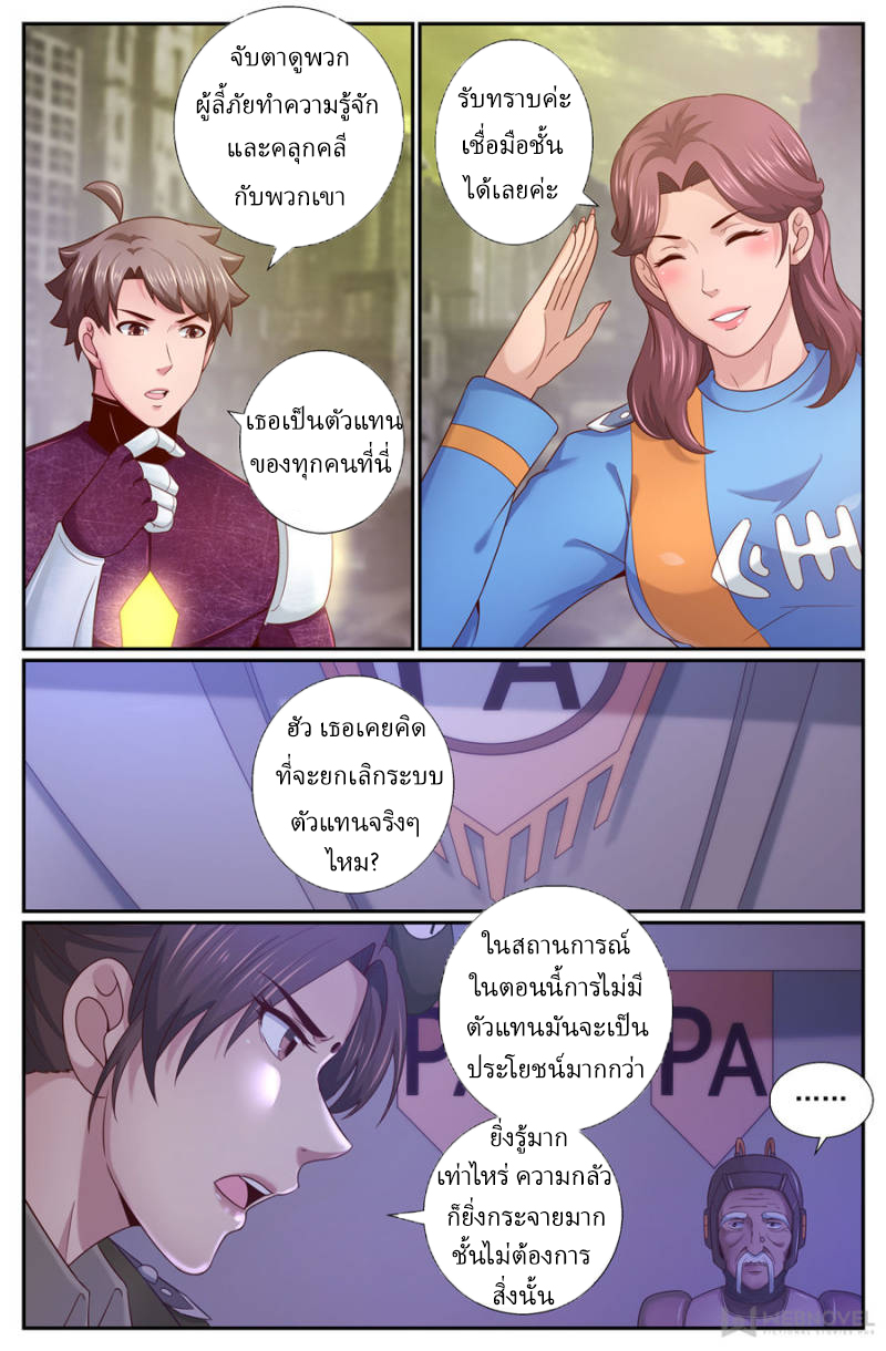 เจียงเฉิน ตอนที่ 203 หน้า 5
