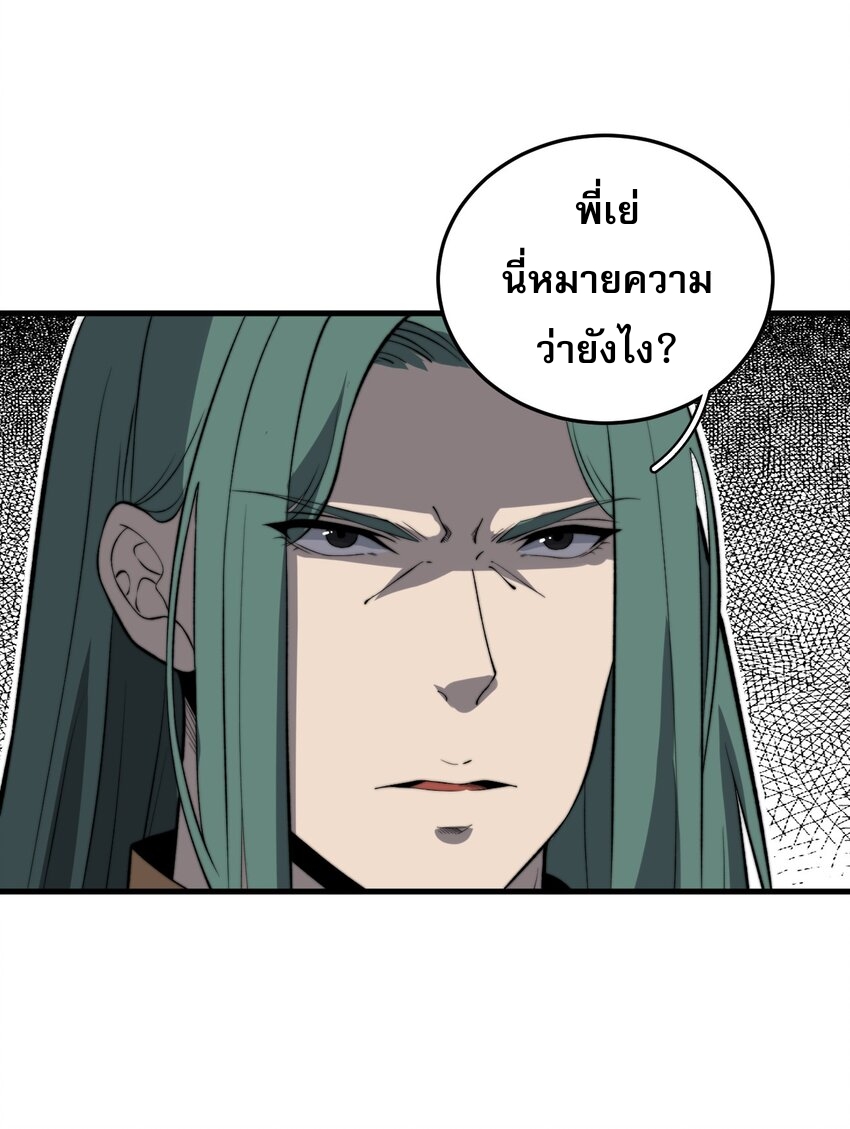 ระบบกลืนกินขั้นสุดยอด ตอนที่ 17 หน้า 42