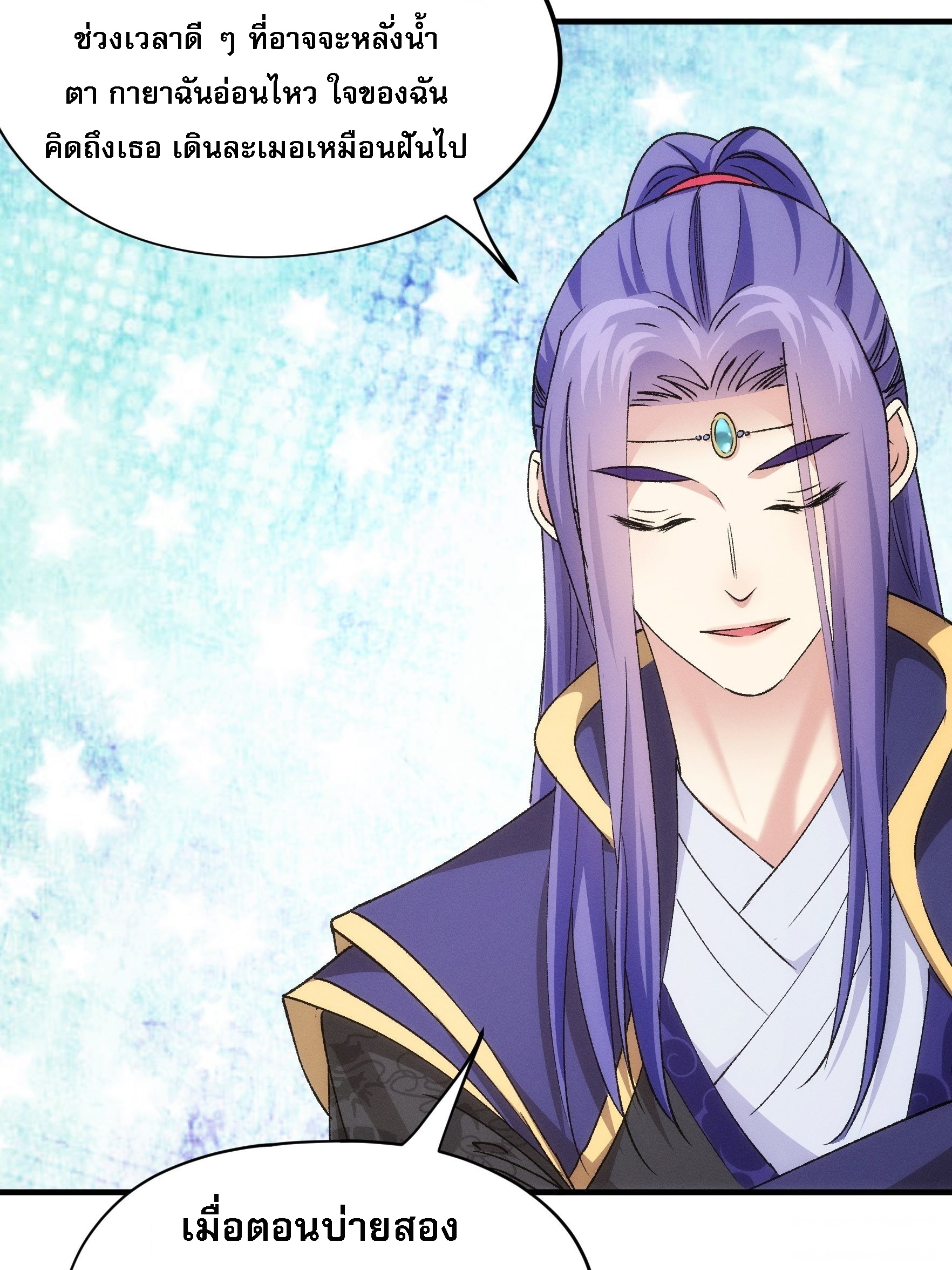 ข้าจะกำหนดชะตาตัวเอง ทันจีน ตอนที่ 107 หน้า 7