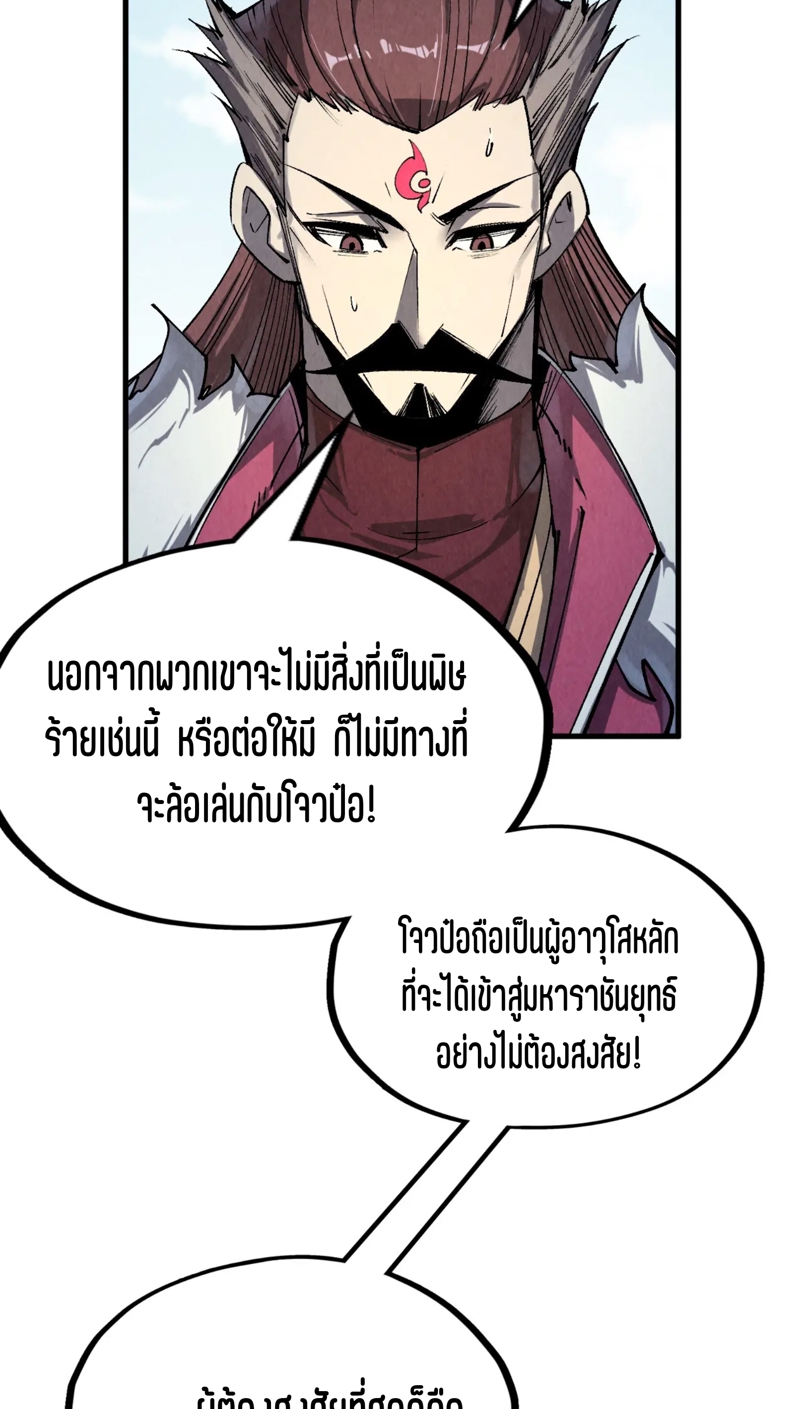 มหาเทพนิรันดร์กาล ตอนที่ 123 หน้า 44