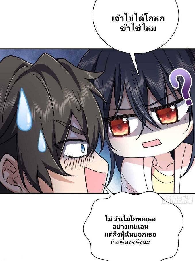 ภรรยาของผมเป็นเทพเซียนที่อยู่มานับพันปี ตอนที่ 9 หน้า 9