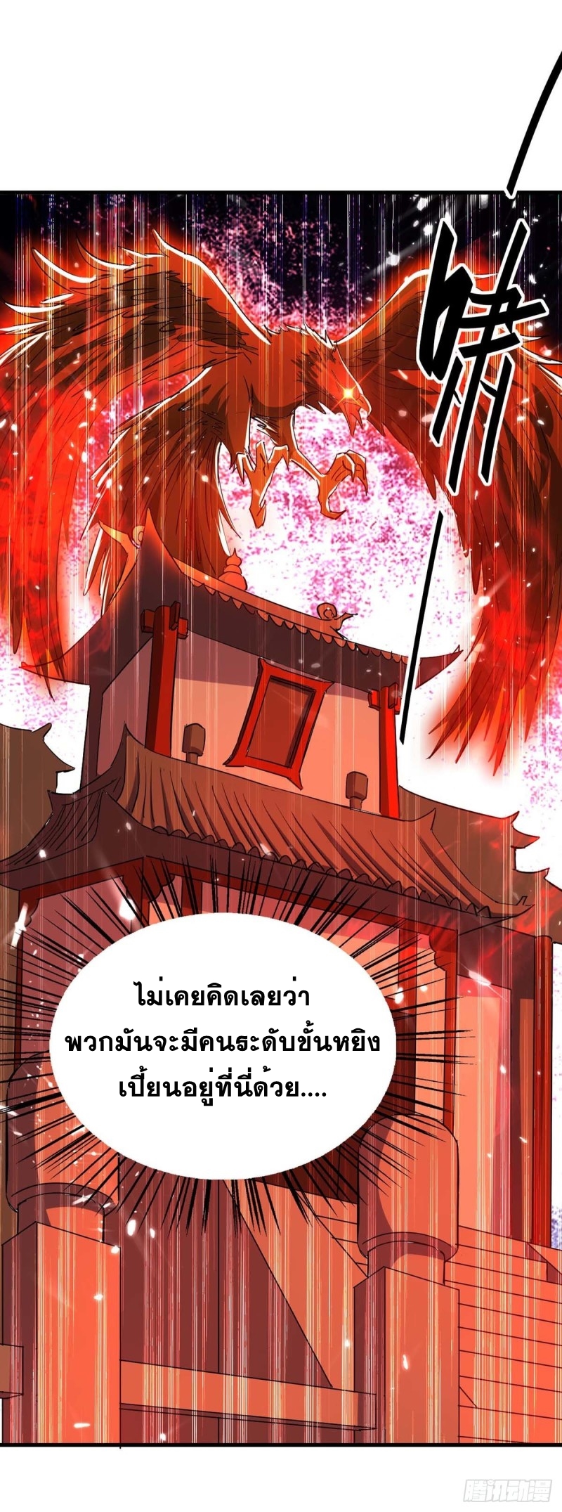 การกลับมาของจักพรรดิ์ ตอนที่ 223 หน้า 15