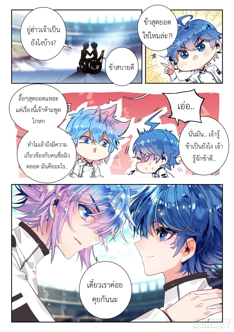 01. Douluo dalu 2 (ตอนที่ 276-318) ตอนที่ 18 หน้า 3