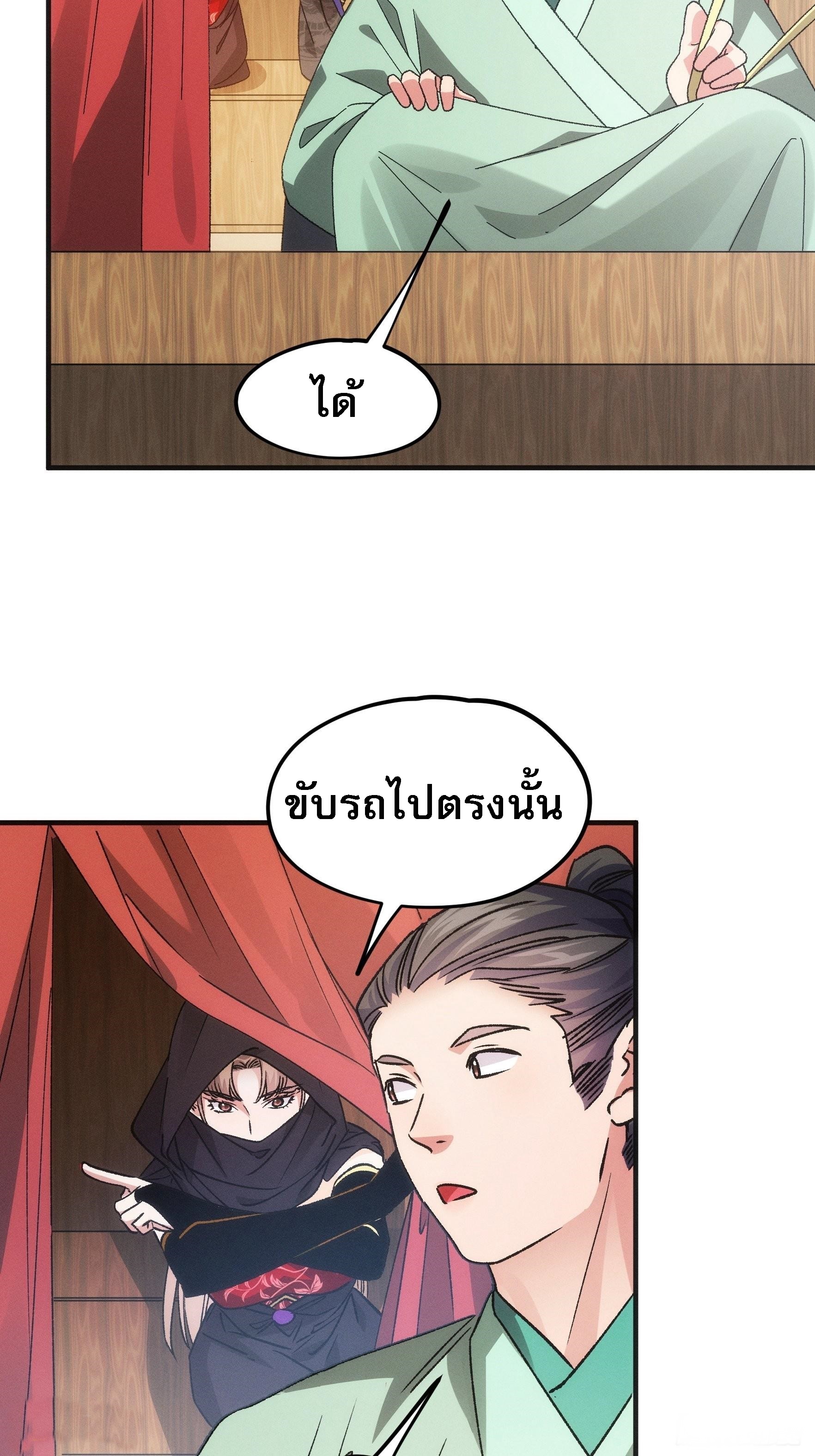 ข้าจะกำหนดชะตาตัวเอง ทันจีน ตอนที่ 105 หน้า 19