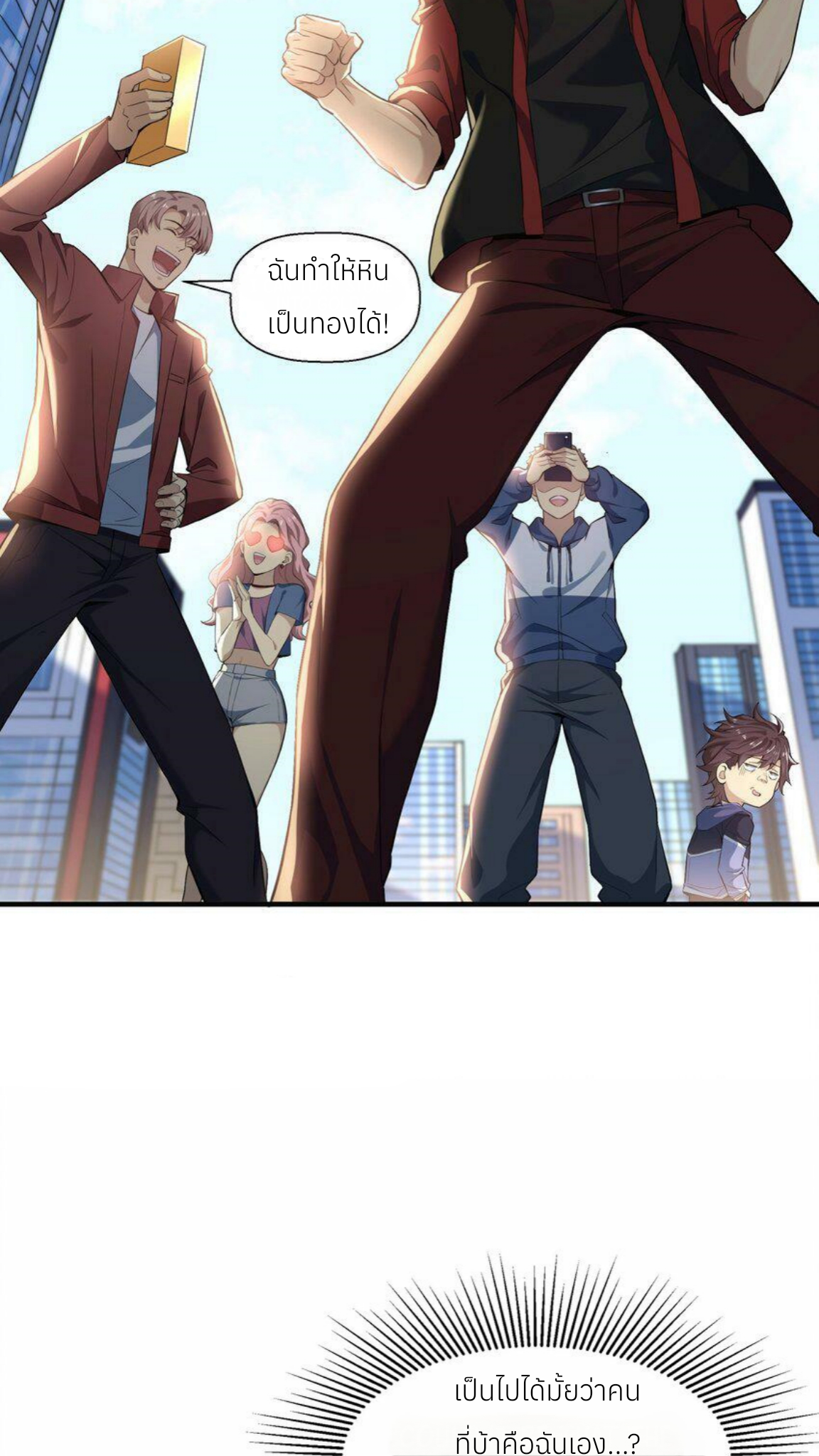I Encountered A False Spiritual Revival ตอนที่ 1 หน้า 23