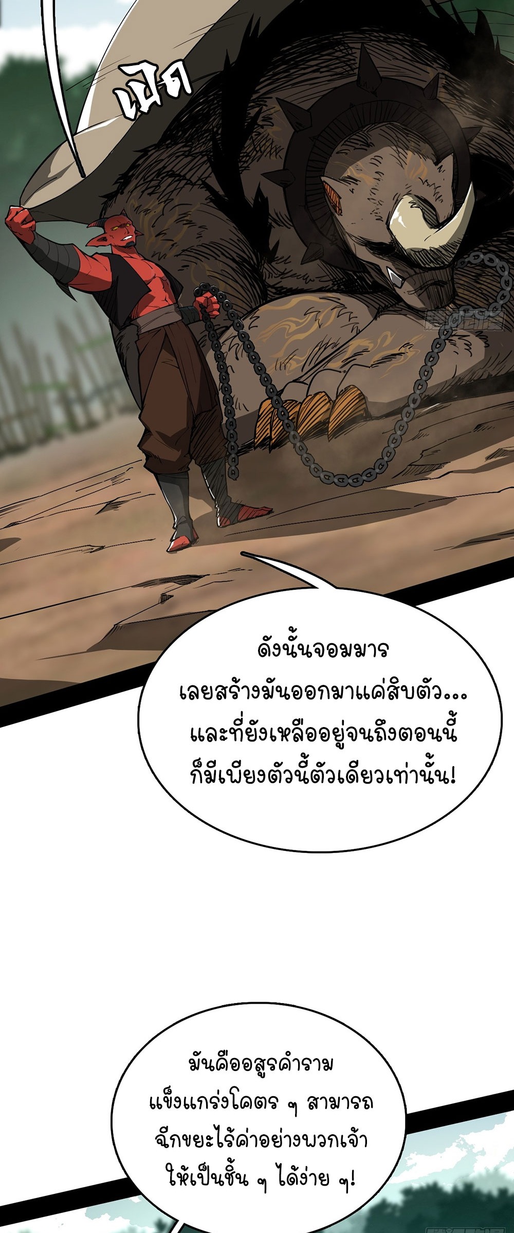 ภูเขาศพทะเลเลือด: การกลับมาของวีรบุรุษ | Mountains of Corpses and Seas of Blood | The Demon-Slaying Madman—Reborn as a Demon ตอนที่ 3 หน้า 39