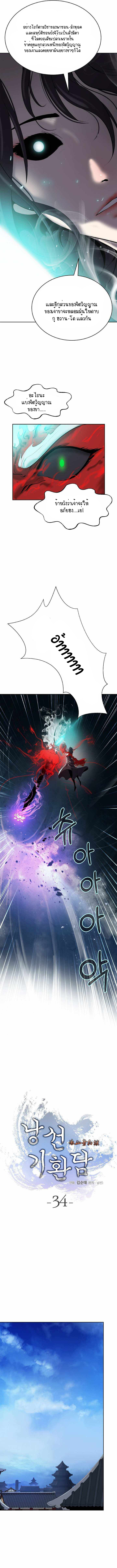 2.เรื่องราวการกลับชาติมาเกิดของ เสือน้อยโฮกปิ๊บ ตอนที่ 34 หน้า 2