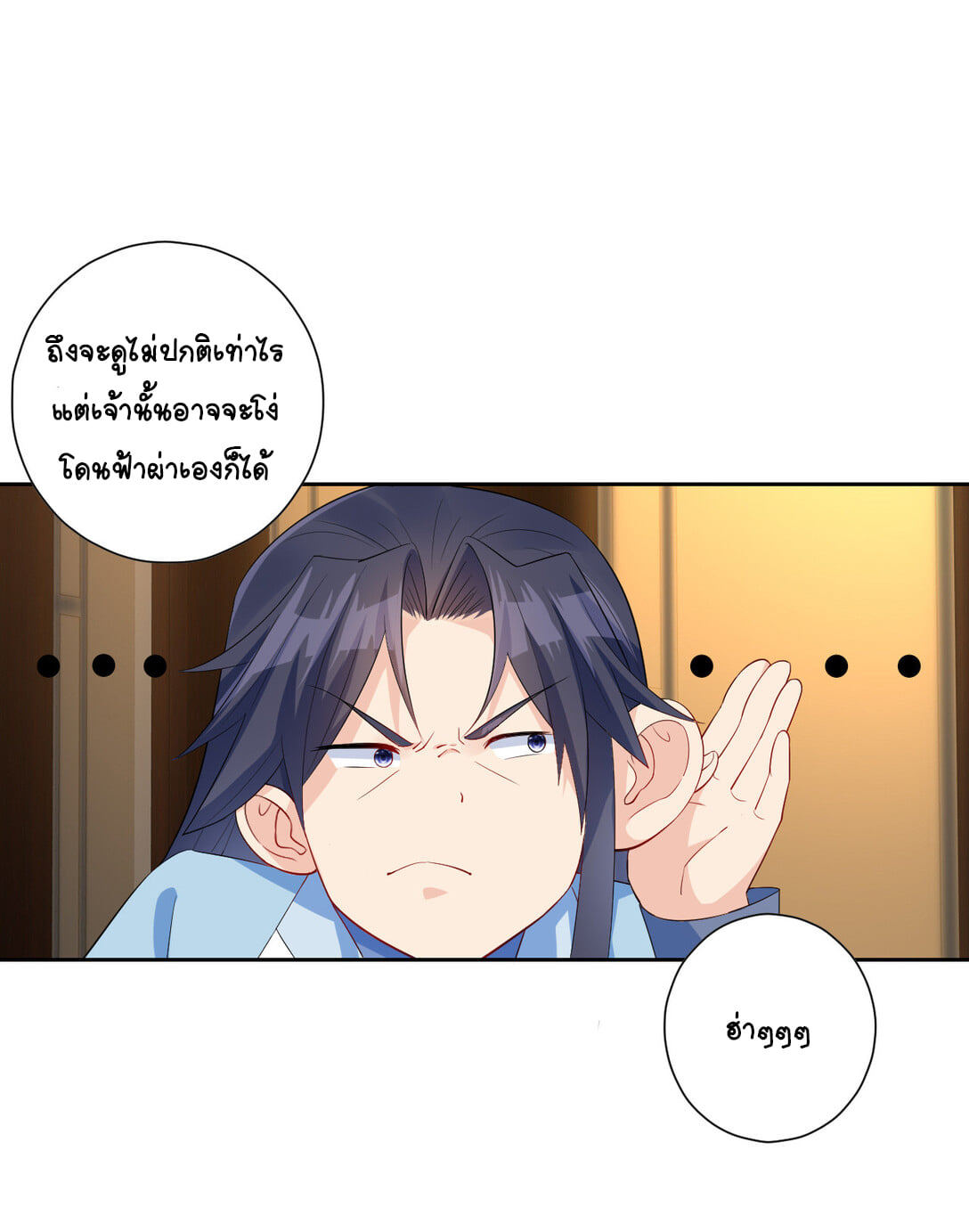 นักรบคีย์บอร์ดอมตะ ตอนที่ 5 หน้า 25