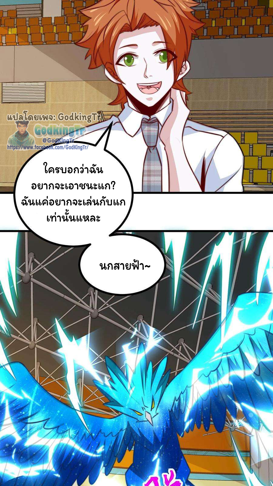 เป็นแค่สไลม์ธรรมดา จะตบมังกรไม่ได้หรือไง? ตอนที่ 83 หน้า 11
