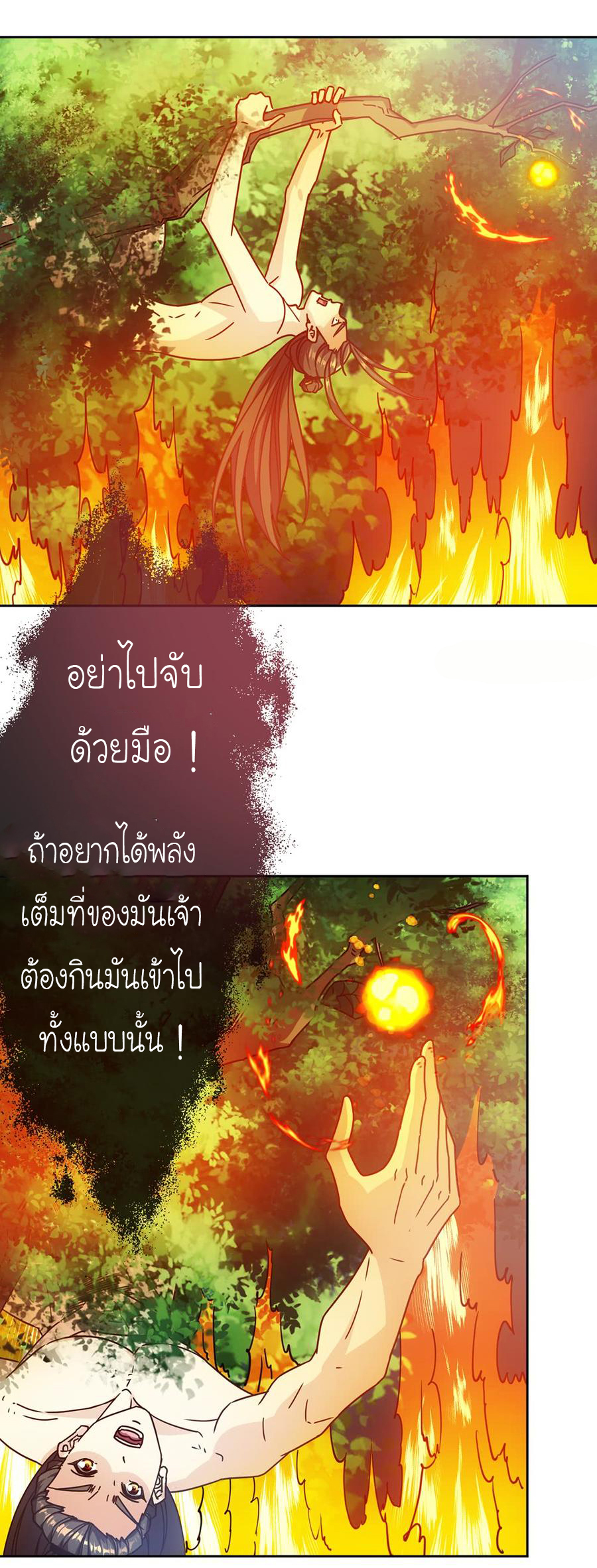 เทพเจ้าหงส์สวรรค์ ตอนที่ 51 หน้า 22