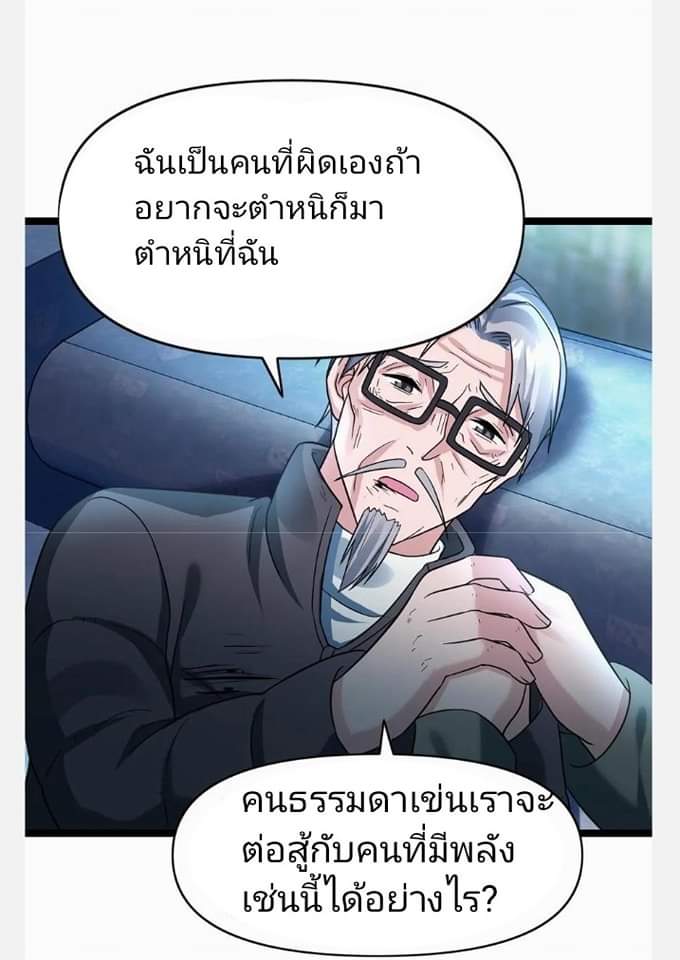 ฉันมีเซฟเฮาว์ในวันโลกาวินาศ ตอนที่ 130 หน้า 19