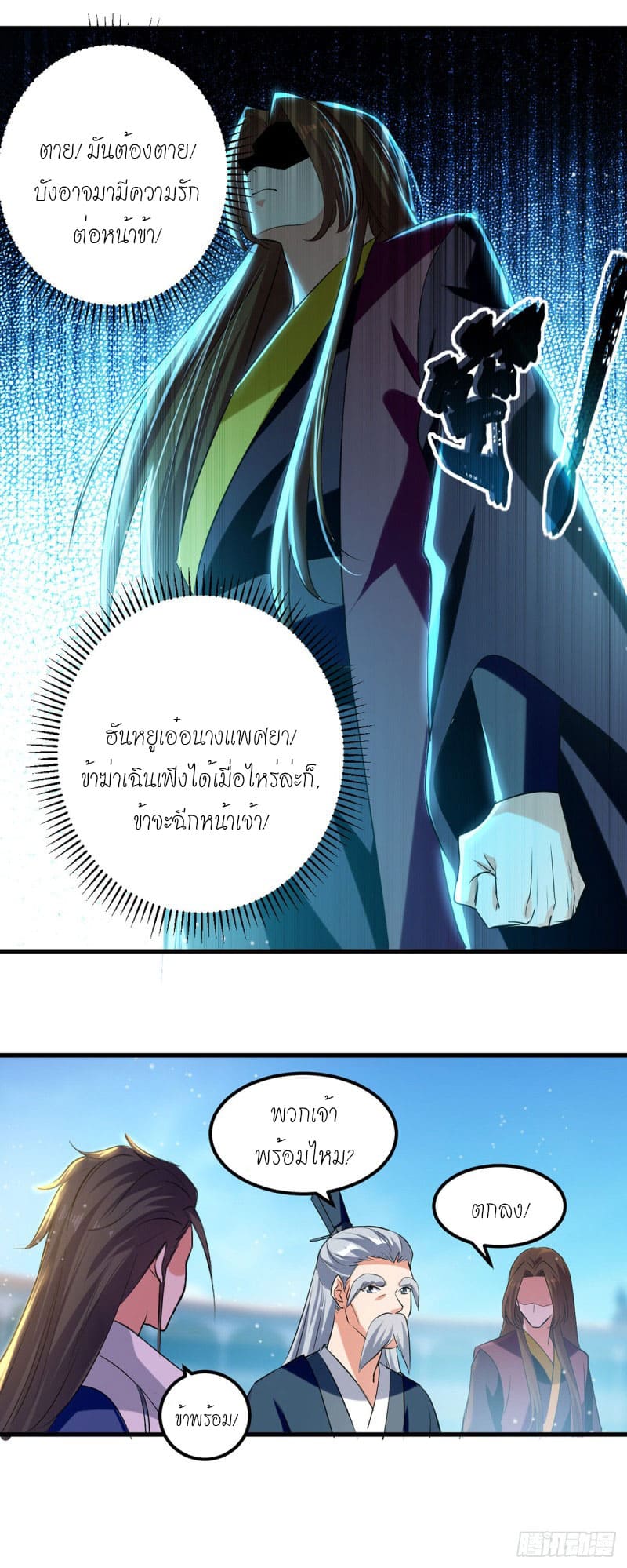 Peerless Martial Spirit ตอนที่ 29 หน้า 5