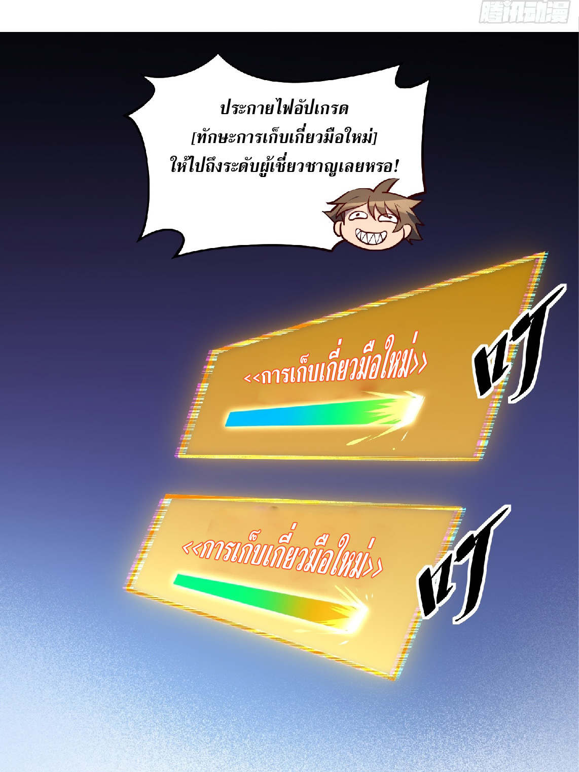 The People On Earth Are Too Ferocious ตอนที่ 12 หน้า 24