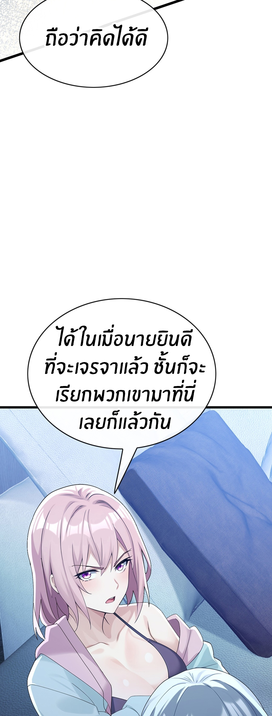 ลงจากภูเขาเพื่อมาเป็นเบ๊ภรรยา ตอนที่ 102 หน้า 23