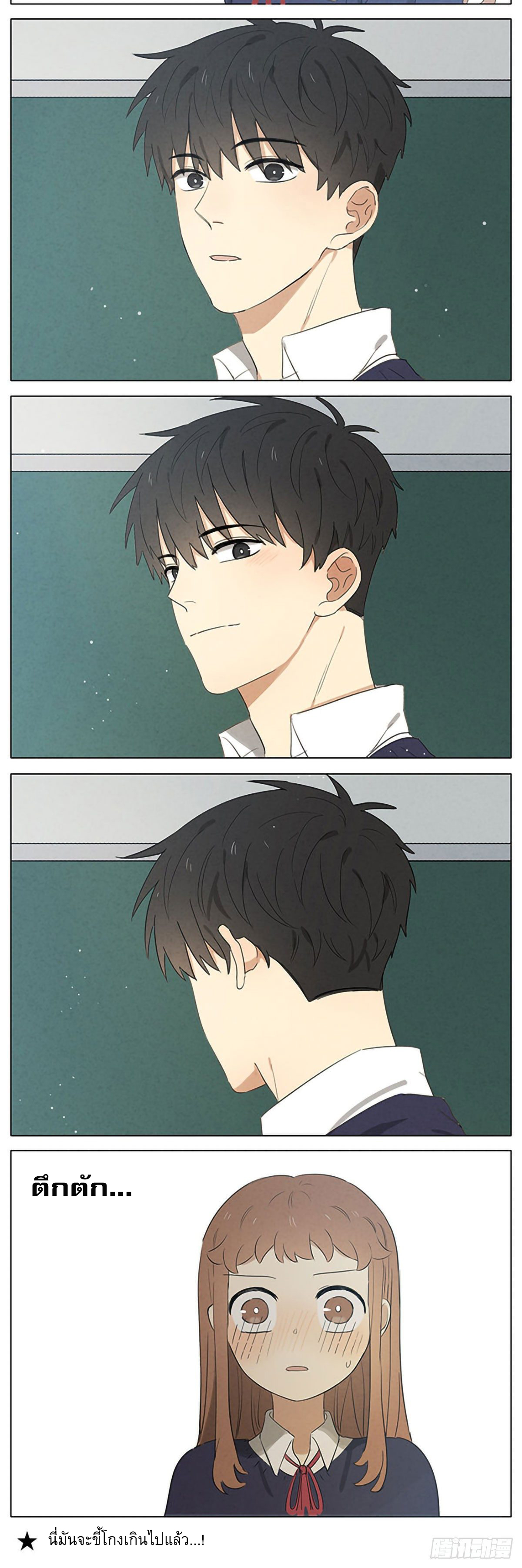 Secret love แอบรัก ตอนที่ 16 หน้า 9