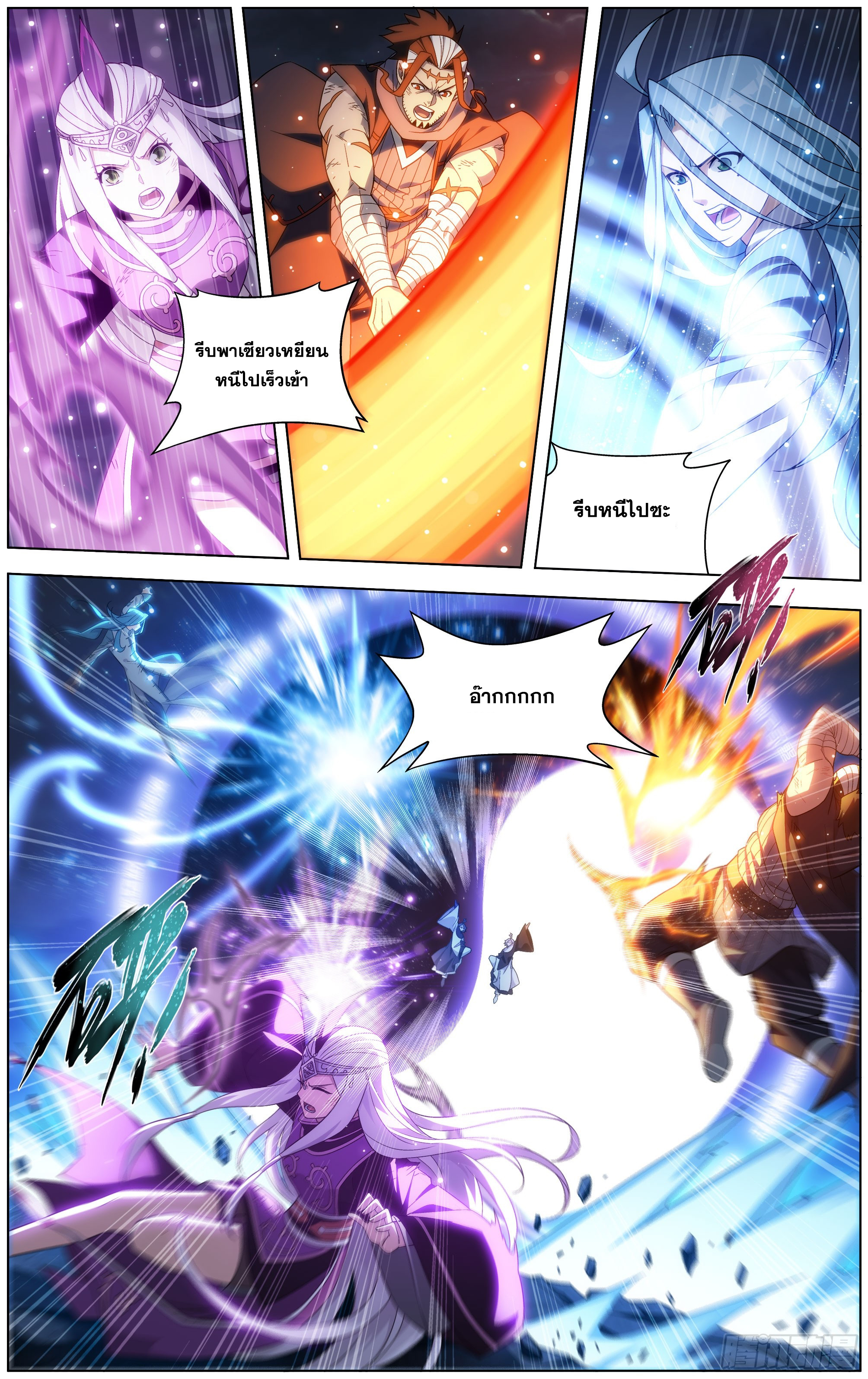 Doupo Cangqiong (ชนจีน) ตอนที่ 7 หน้า 2