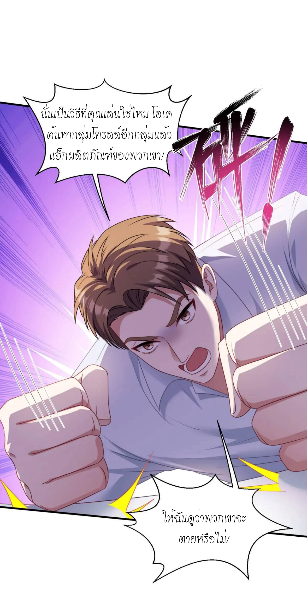 ผมไปเกาะสาวสวยกิน, แต่ตอนนี้ฉันเป็นคนร่ำรวยแล้ว~ ตอนที่ 49 หน้า 19