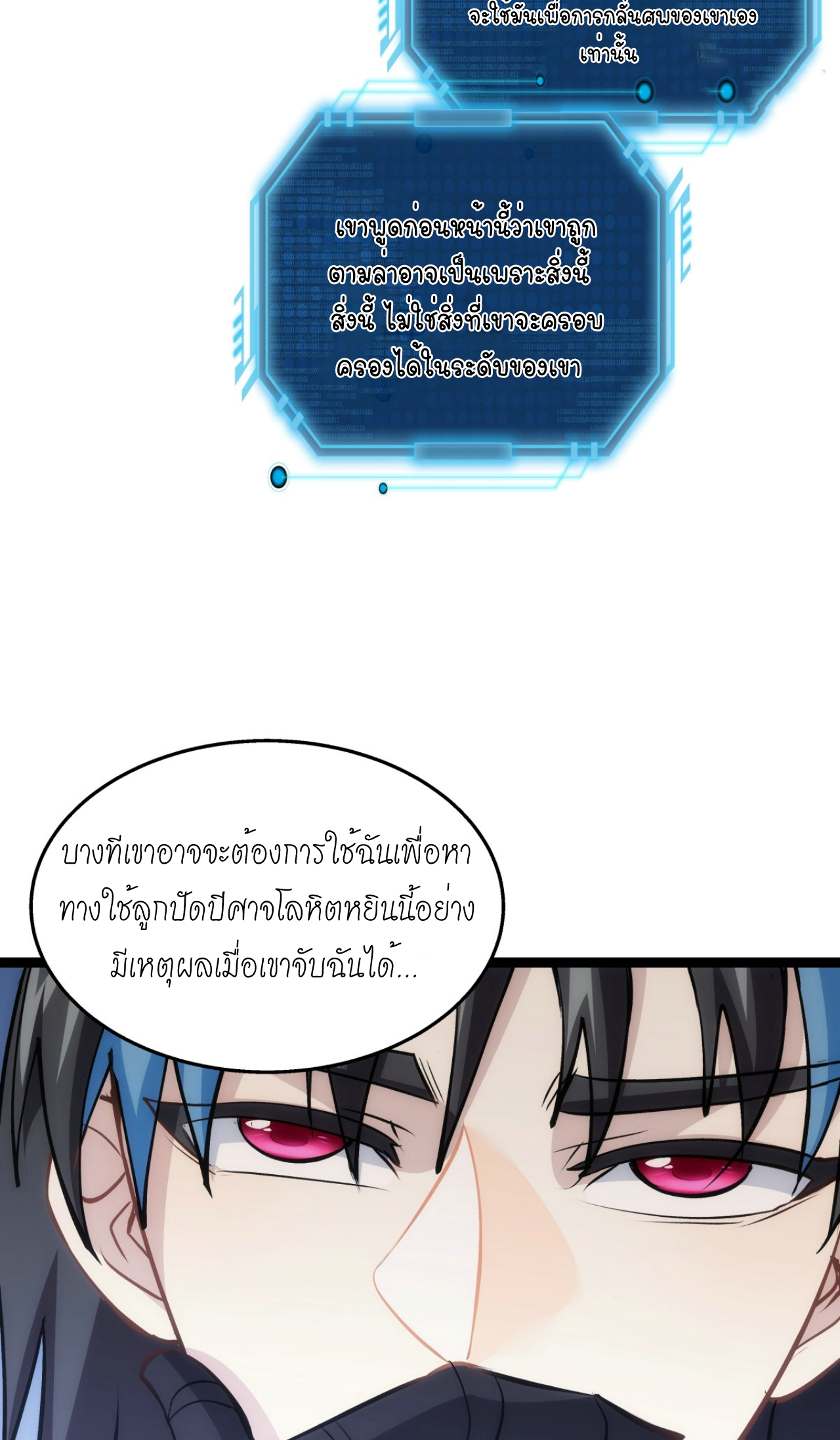 ฉันรับช่วงต่อระบบผู้เล่น ตอนที่ 8 หน้า 28