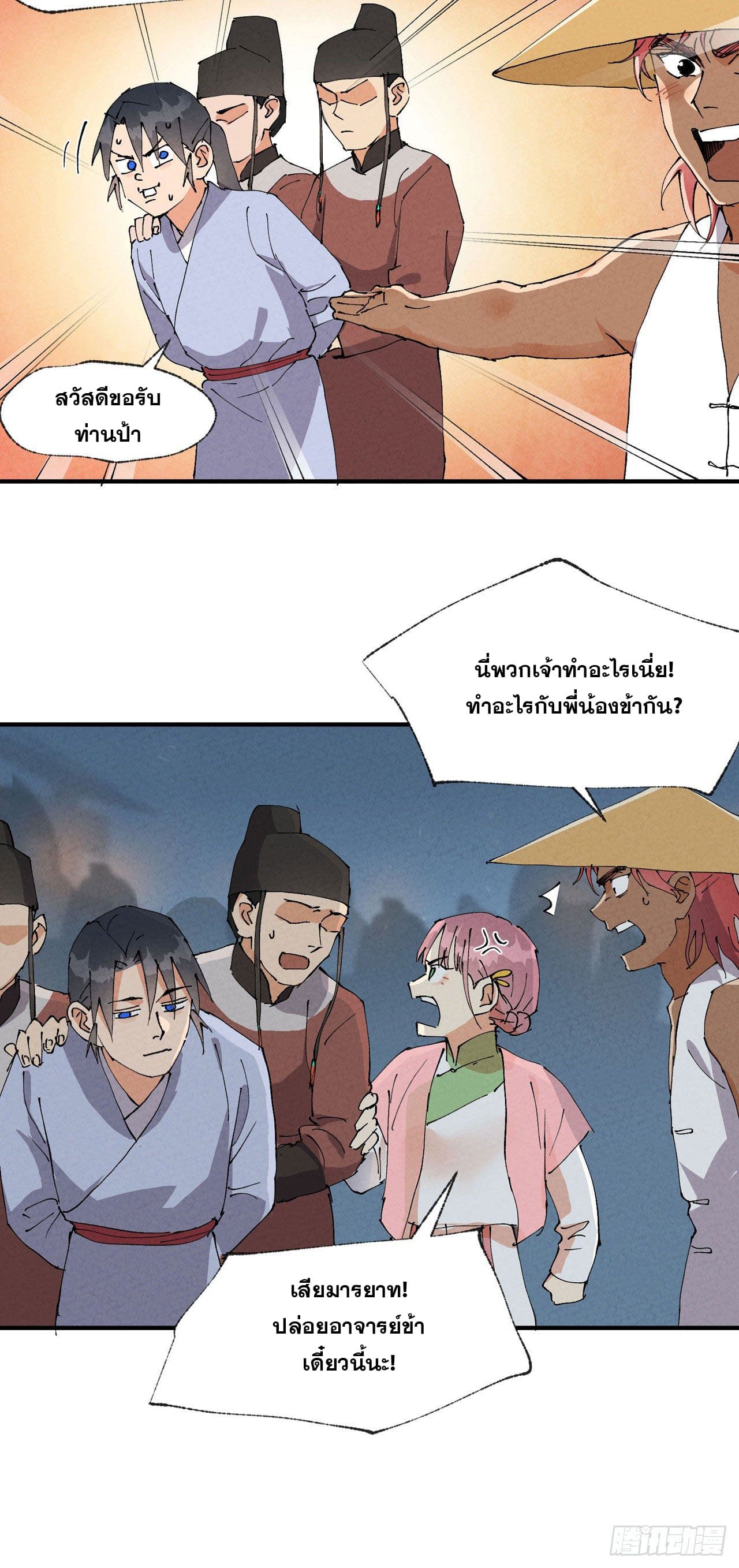 ระบบพัฒนาสุดแข็งแกร่ง ตอนที่ 42 หน้า 12