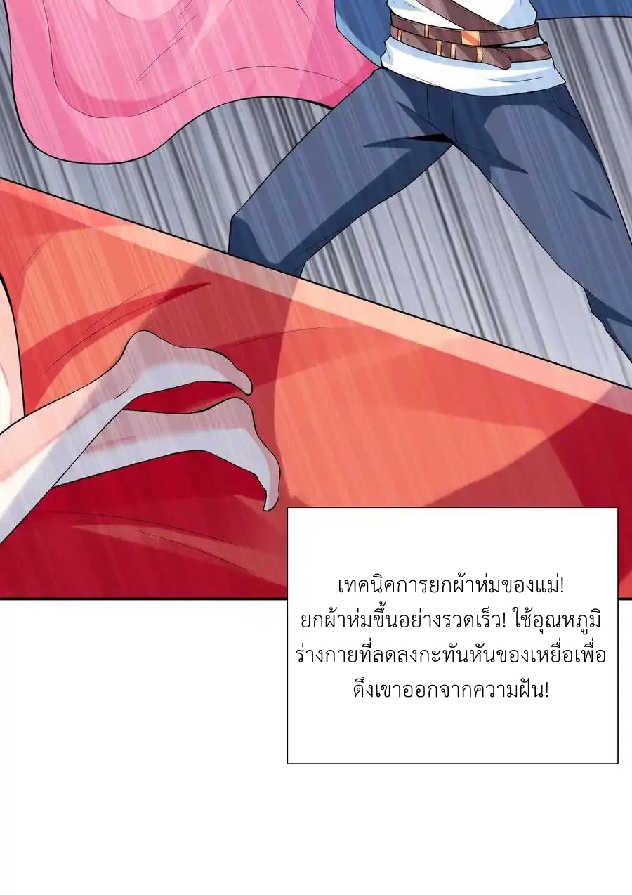 My Harem Is Entirely Female Demon Villains ตอนที่ 41 หน้า 34