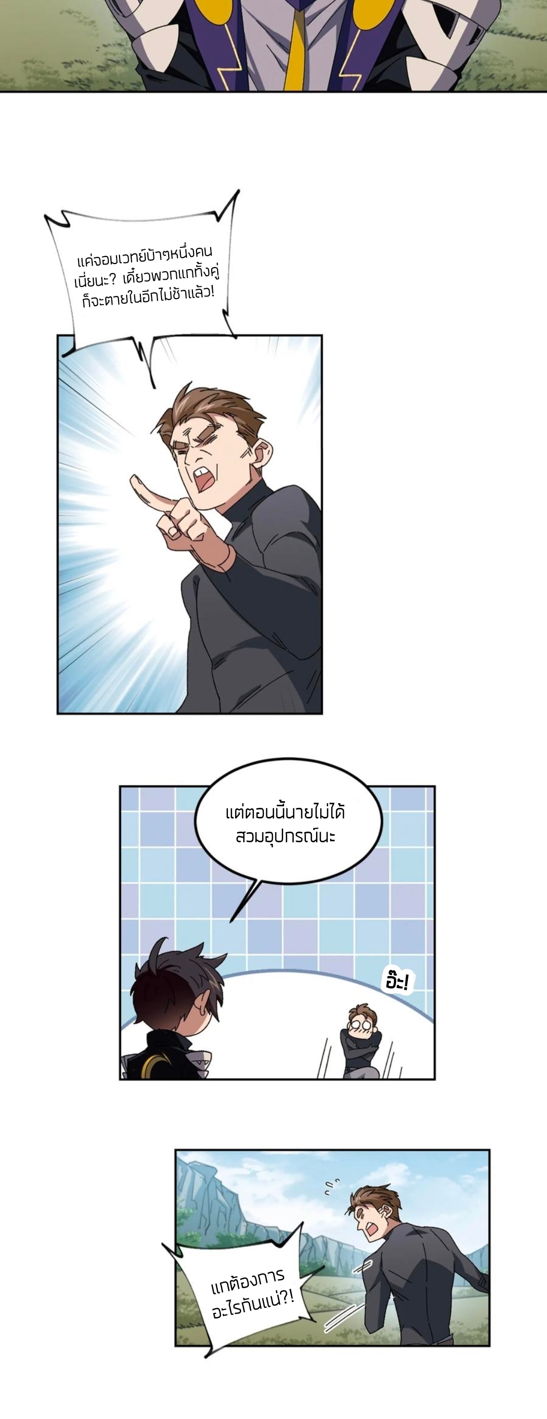 จอมเวทย์กังฟู ตอนที่ 104 หน้า 30