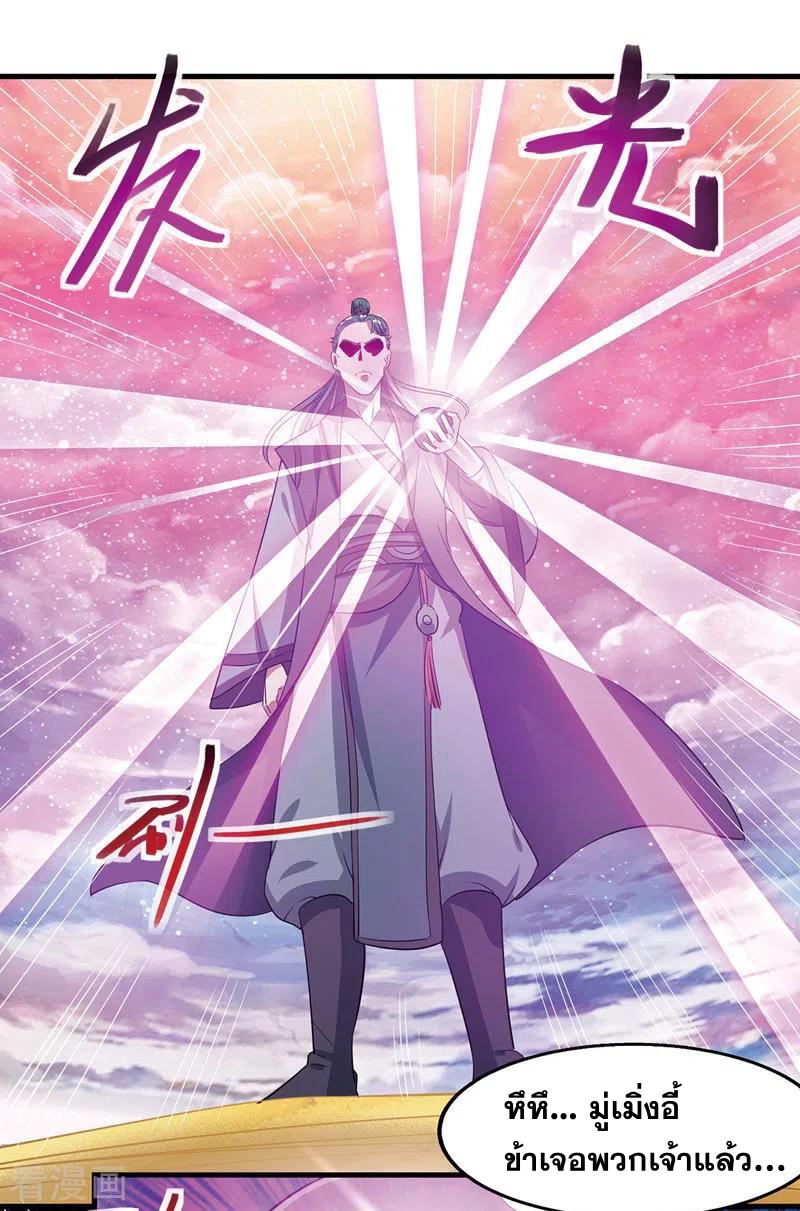 จักรพรรดิสวรรค์จุติ ตอนที่ 45 หน้า 19