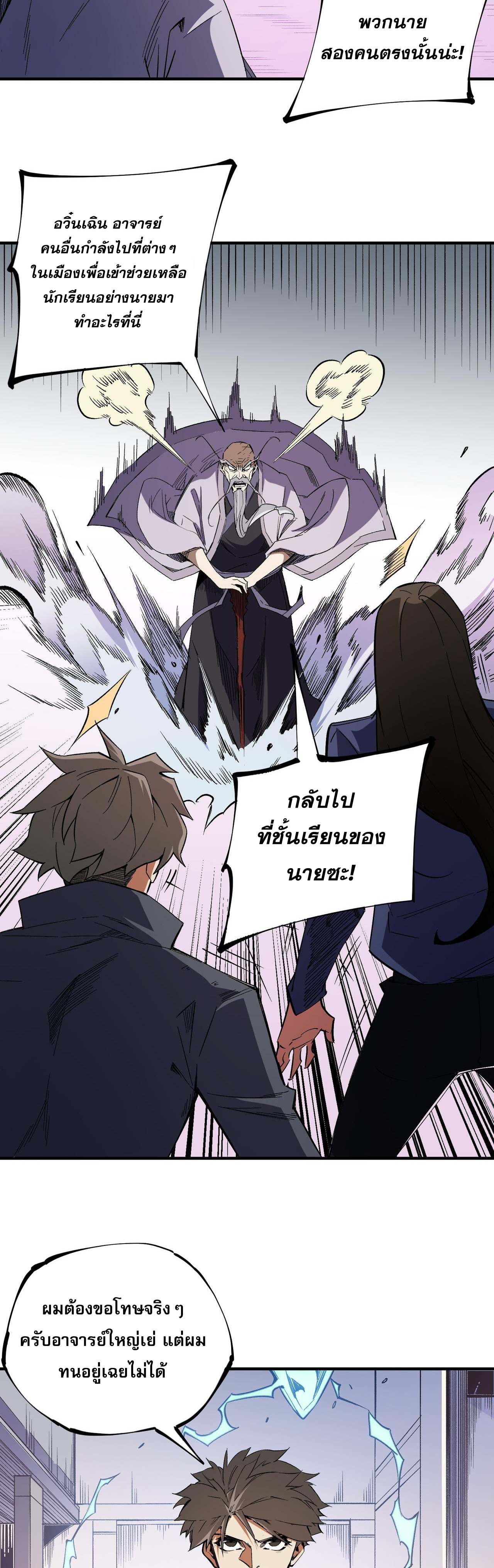 ฉันคือผู้เล่นไร้อาชีพที่สังหารเหล่าเทพ ตอนที่ 46 หน้า 13