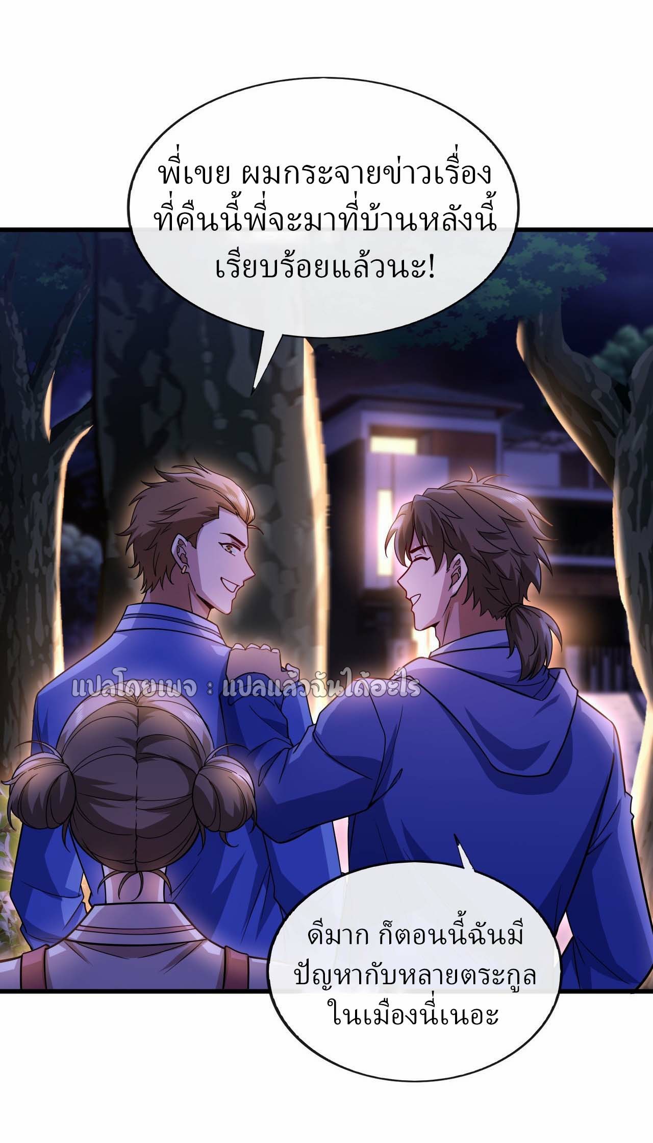 สุดยอดลูกเขยฟ้าประทาน ตอนที่ 63 หน้า 6