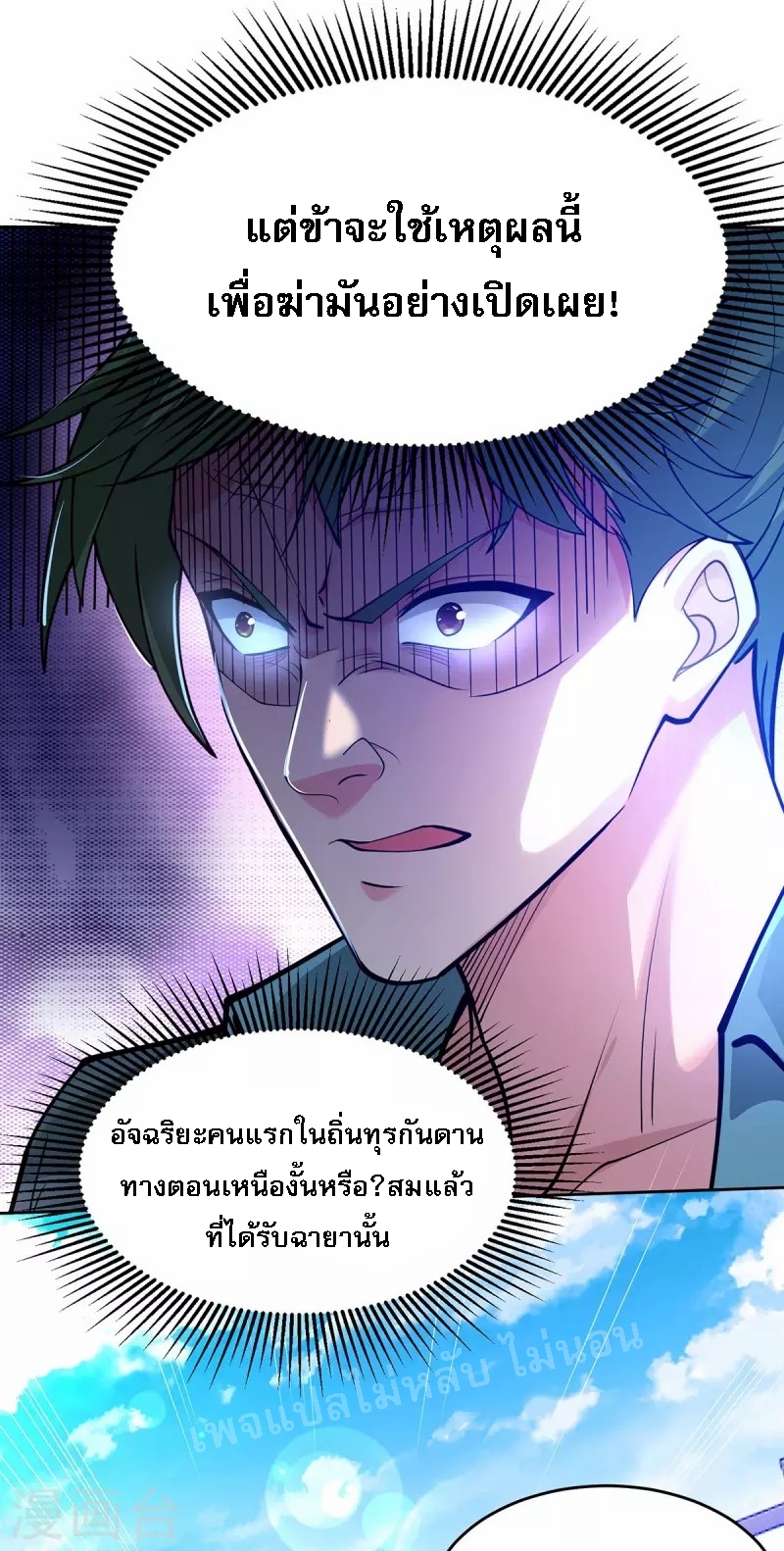 จักรพรรดิเวทย์9อักษรหวนคืน ตอนที่ 10 หน้า 4
