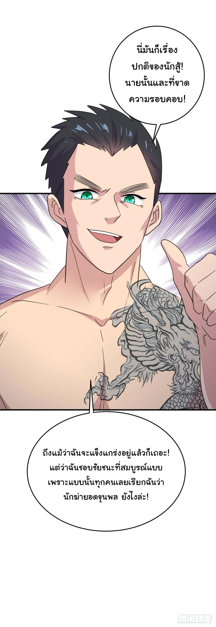 ระบบไลฟ์สด เจ้าพ่อสายเปย์ ตอนที่ 38 หน้า 4