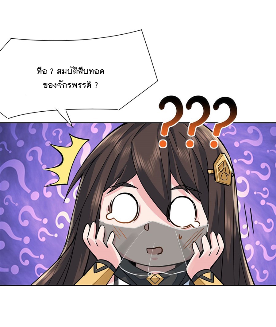 ศิษย์ของข้าล้วนมีอนาคตที่ยิ่งใหญ่ (ชนจีน) ตอนที่ 7 หน้า 40