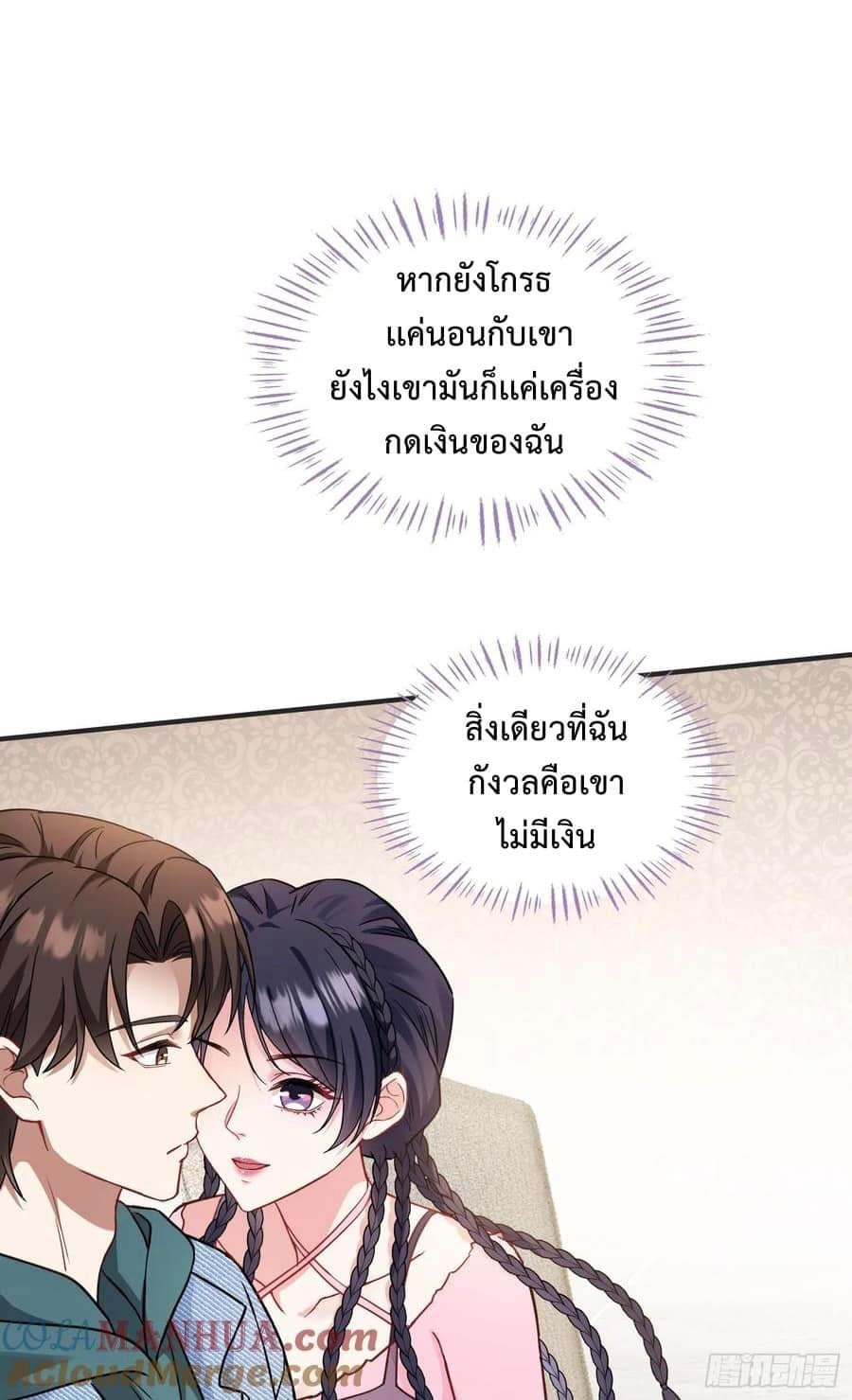 ระบบสุลต่านล้านล้านล้าน (เงินไม่จำกัด) ซื้อผู้หญิงทั้งโลก ตอนที่ 10 หน้า 9