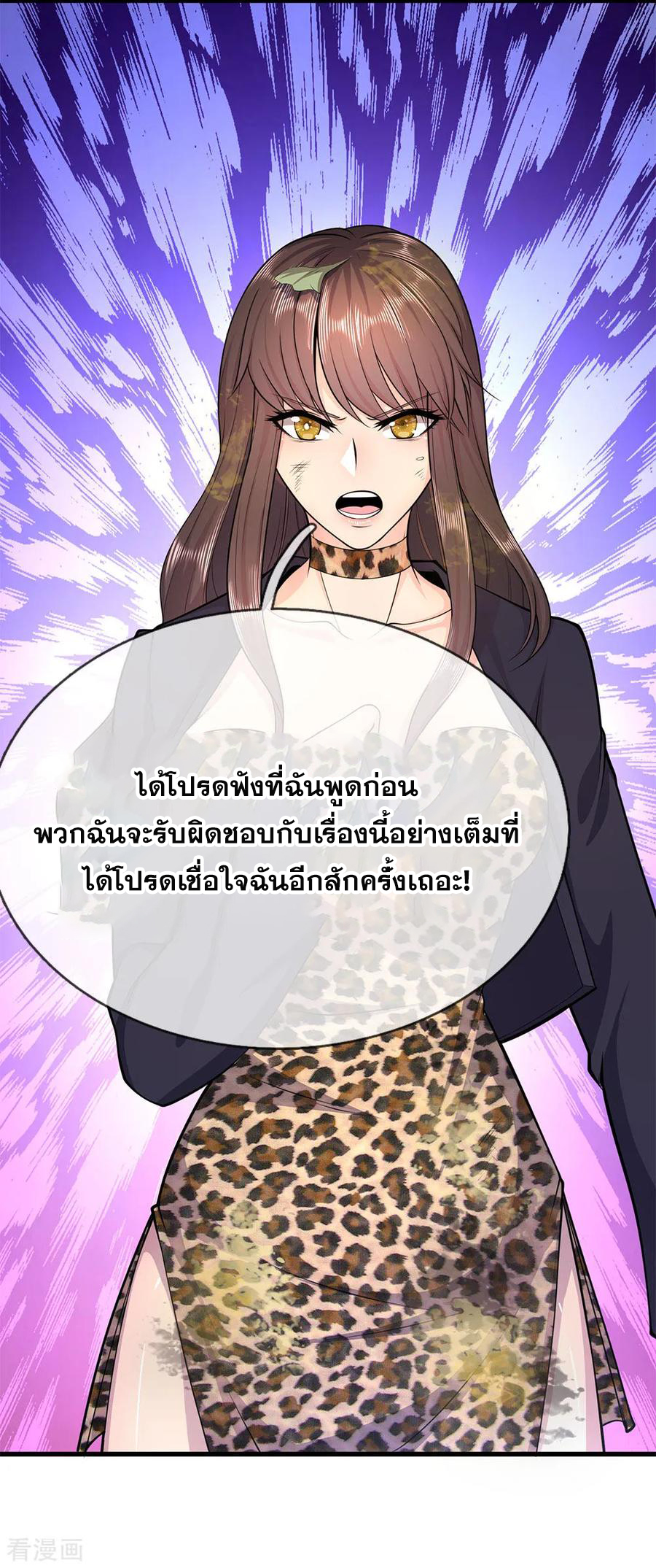 มหาเทพเซียนหมอ ตอนที่ 141 หน้า 7