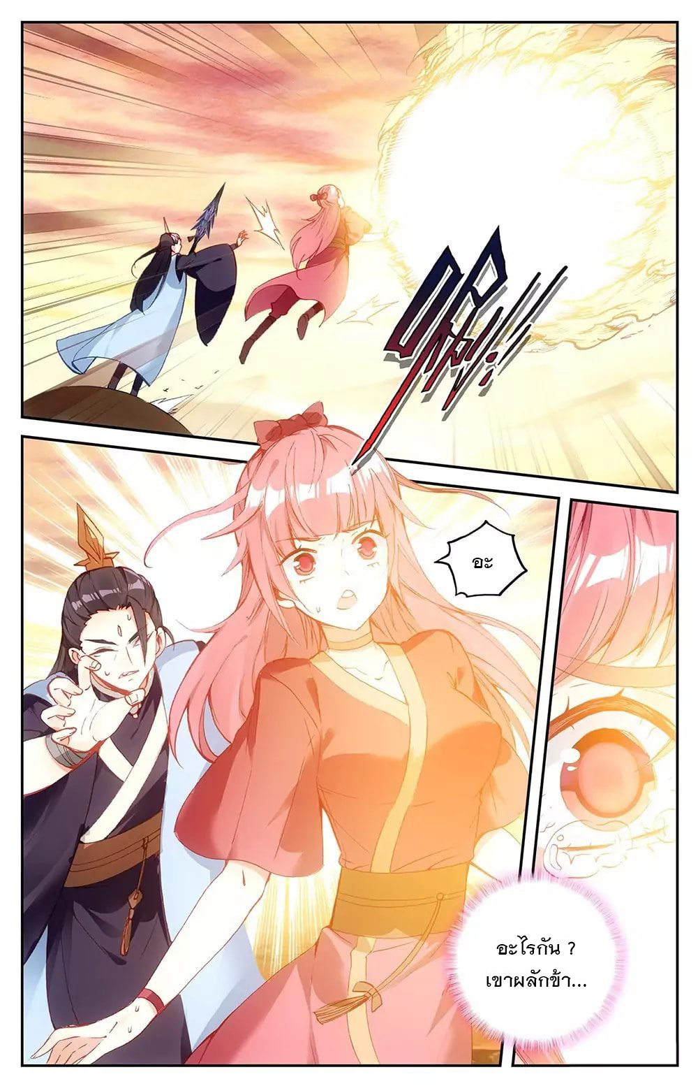 บรรพกาลแห่งวิญญาณศักดิ์สิทธิ์ ตอนที่ 27 หน้า 11