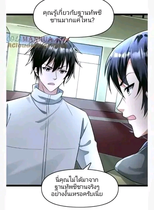 ฉันมีเซฟเฮาว์ในวันโลกาวินาศ ตอนที่ 155 หน้า 3