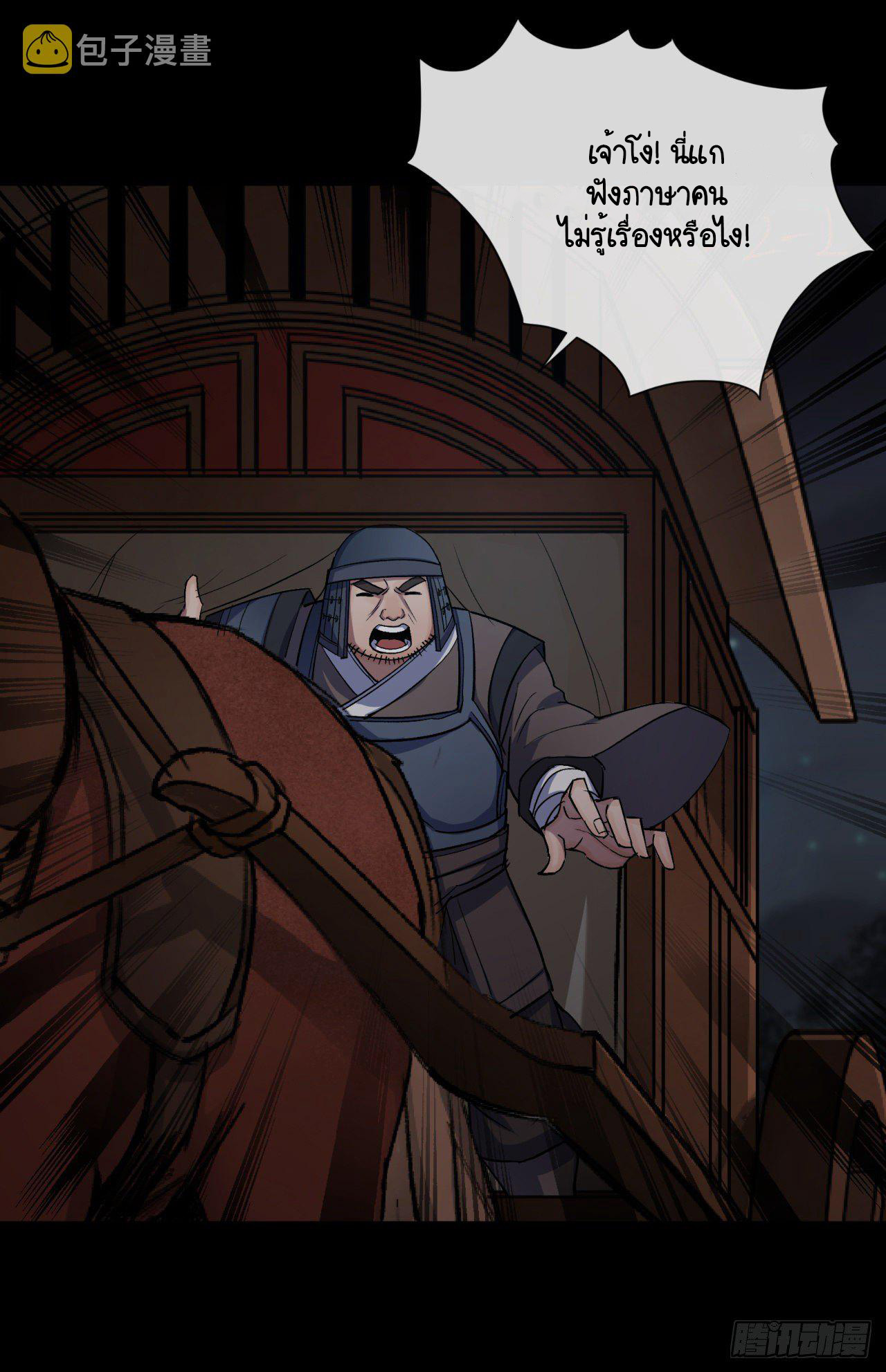 มหาปราชญ์ผู้ยิ่งใหญ่ ตอนที่ 71 หน้า 19