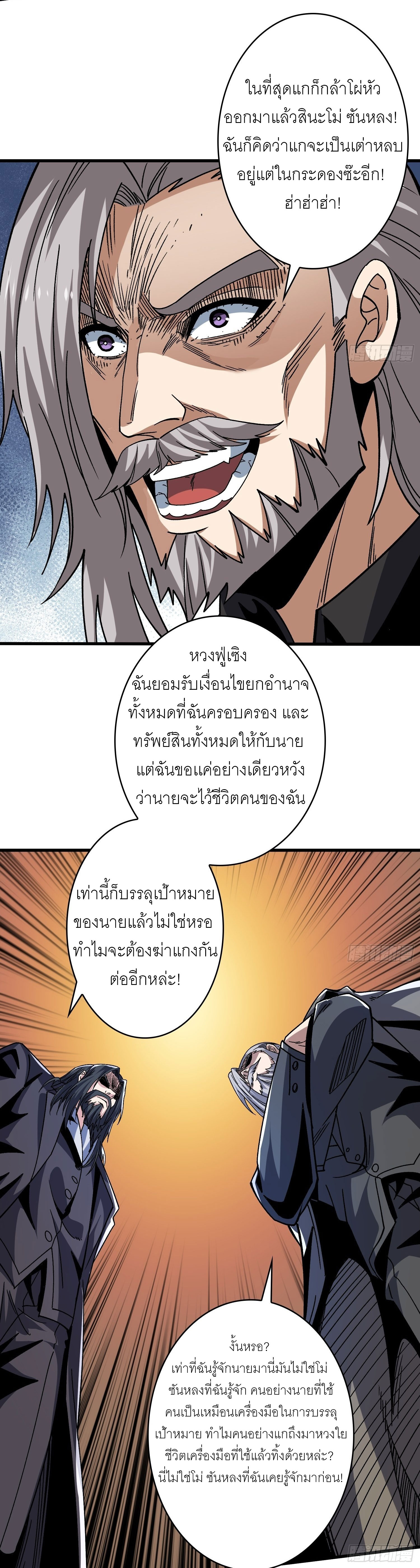 (ชนจีน) IT STARTS WITH A KINGPIN ACCOUNT - จุติจอมราชัน ตอนที่ 201 หน้า 5