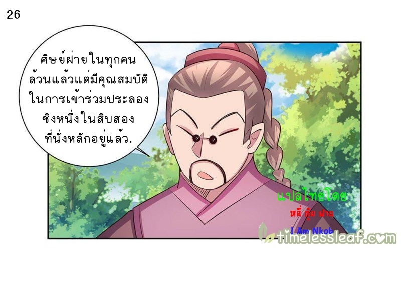 Above All Gods เทพยุทธเหนือเทวะ ตอนที่ 54 หน้า 27