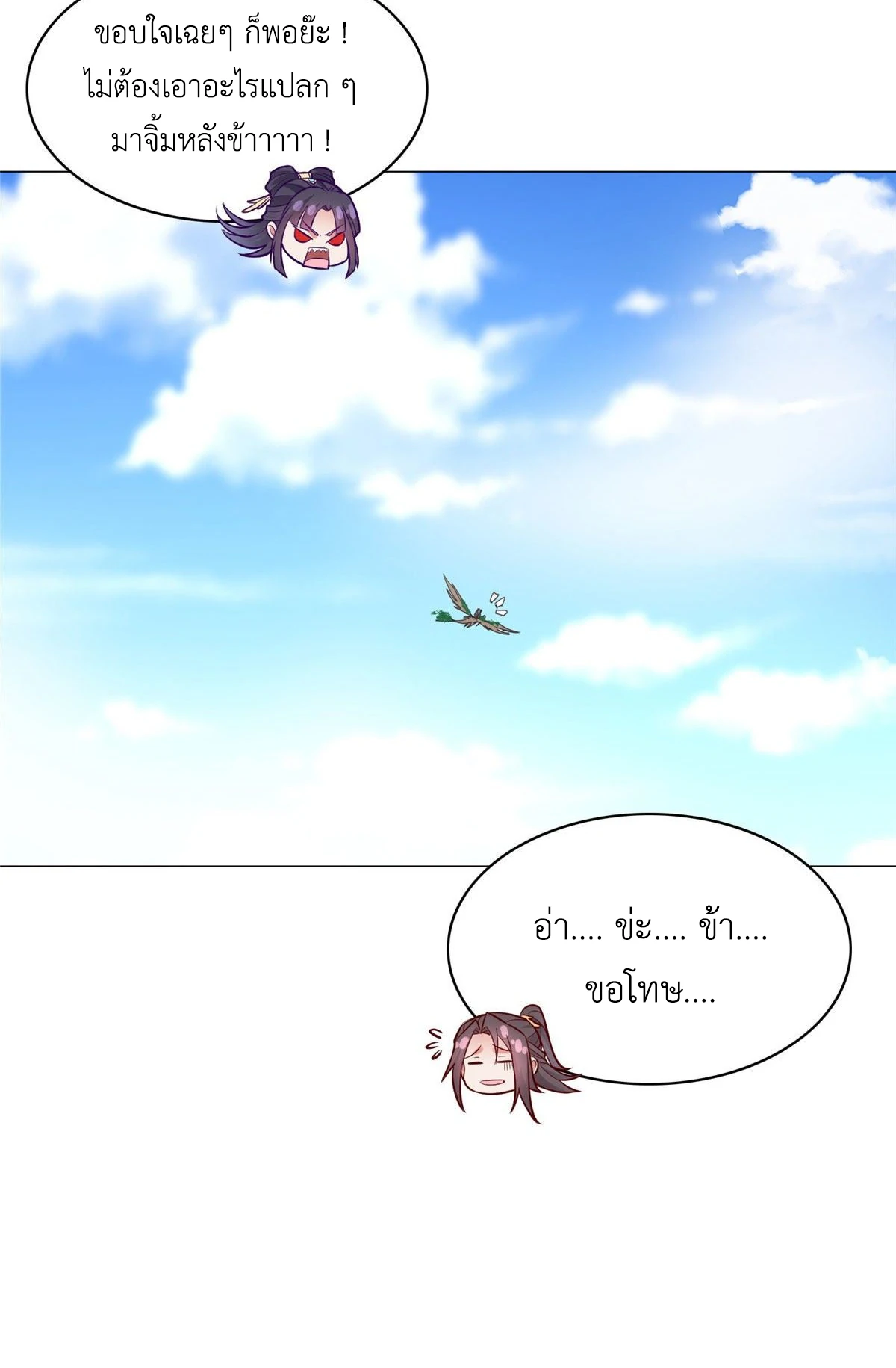 (ชนจีน) Dragon Master (จูหมิง นักรบเซียนมังกร) ตอนที่ 34 หน้า 50