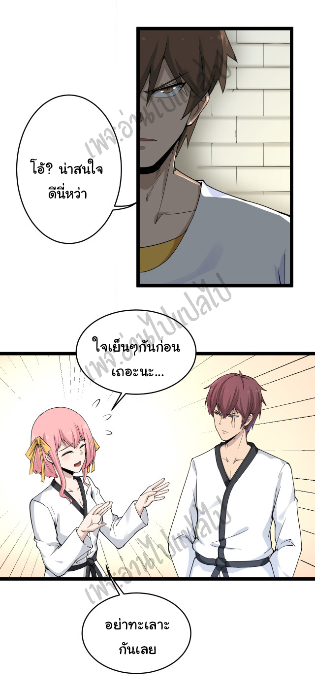 Sanjie Taobao Store ระบบร้านค้าเทพเจ้า ตอนที่ 135 หน้า 24