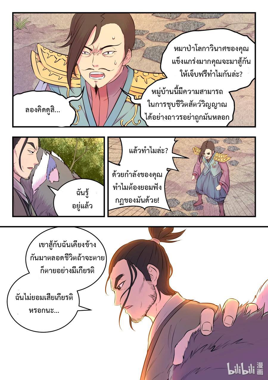 King of Spirit beast - ราชาแห่งสัตว์วิญญาณ ตอนที่ 56 หน้า 14