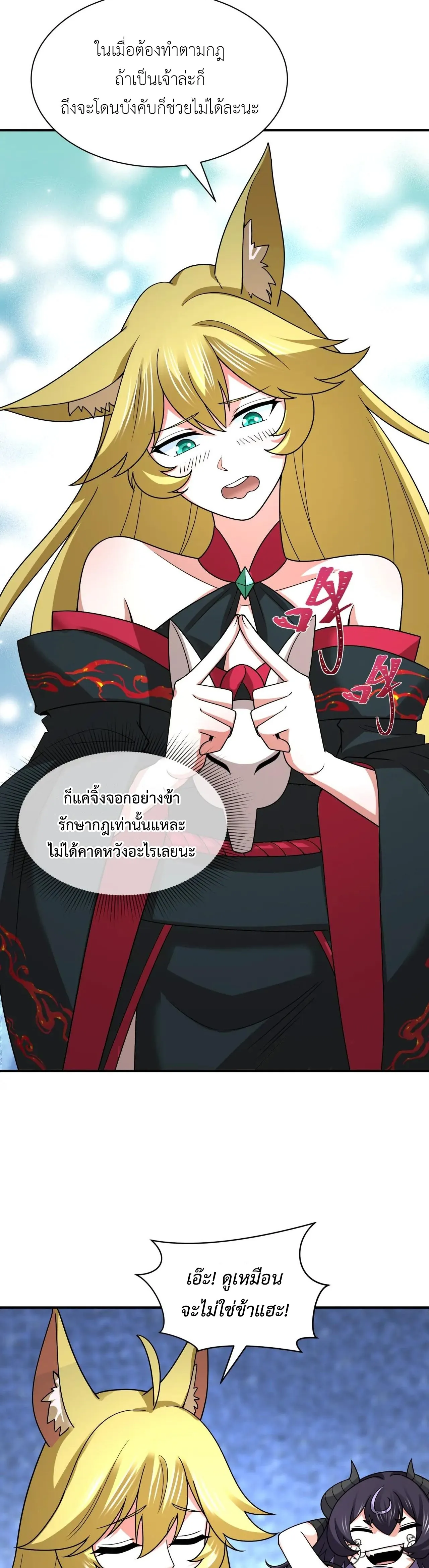 Era of the Haunted - ยุคสมัยแห่งภูตผี ตอนที่ 495 หน้า 6