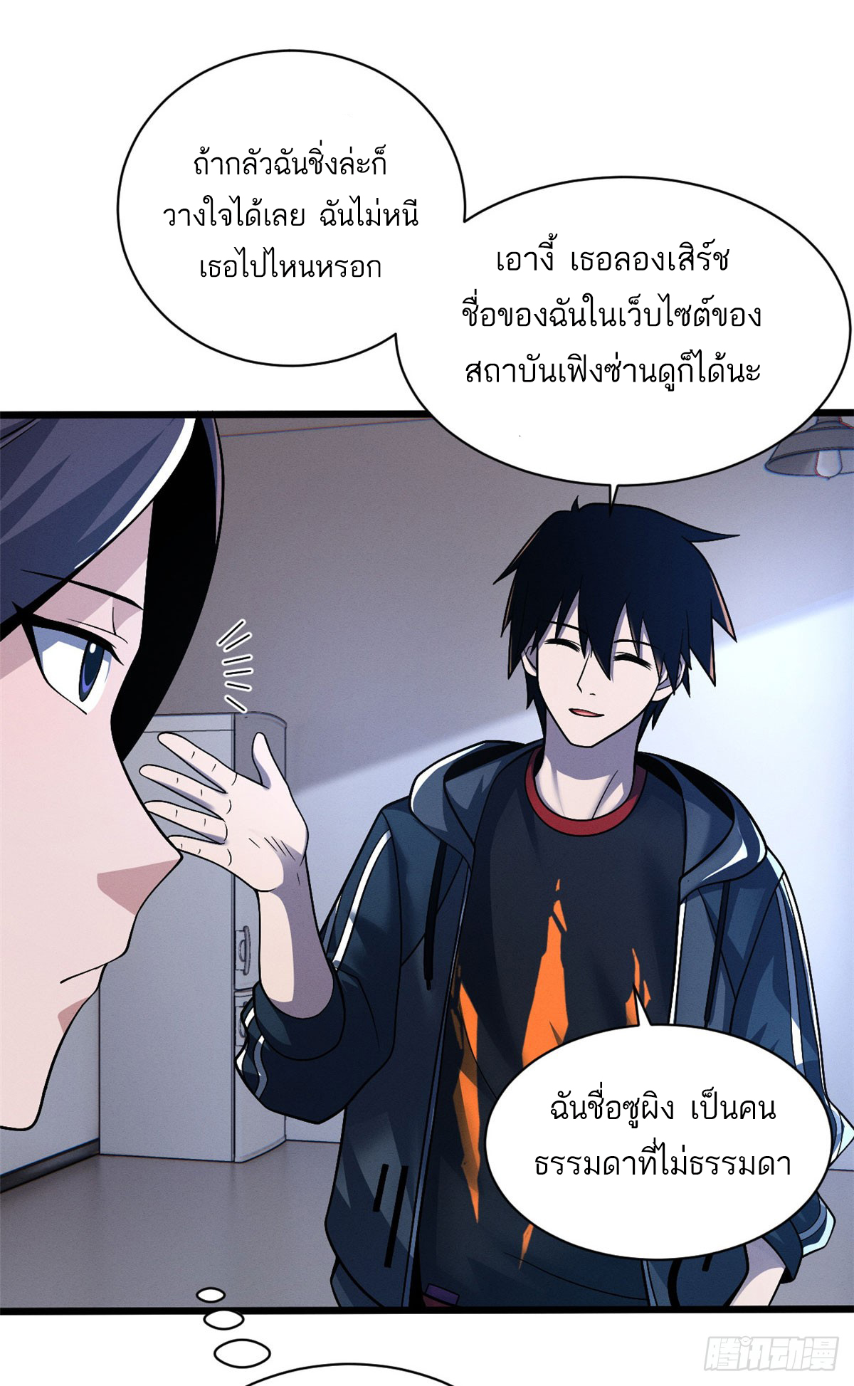 โคตรเทพร้านสัตว์อสูร ตอนที่ 34 หน้า 7