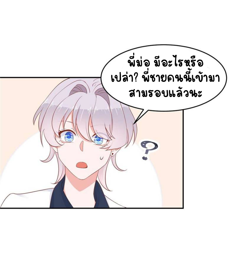เจ้าชายโรงเรียนแห่งชาติเป็นเด็กผู้หญิง ตอนที่ 48 หน้า 43