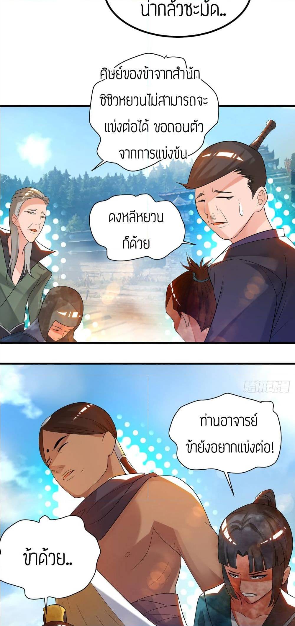 Reversal of God King ตอนที่ 33 หน้า 40