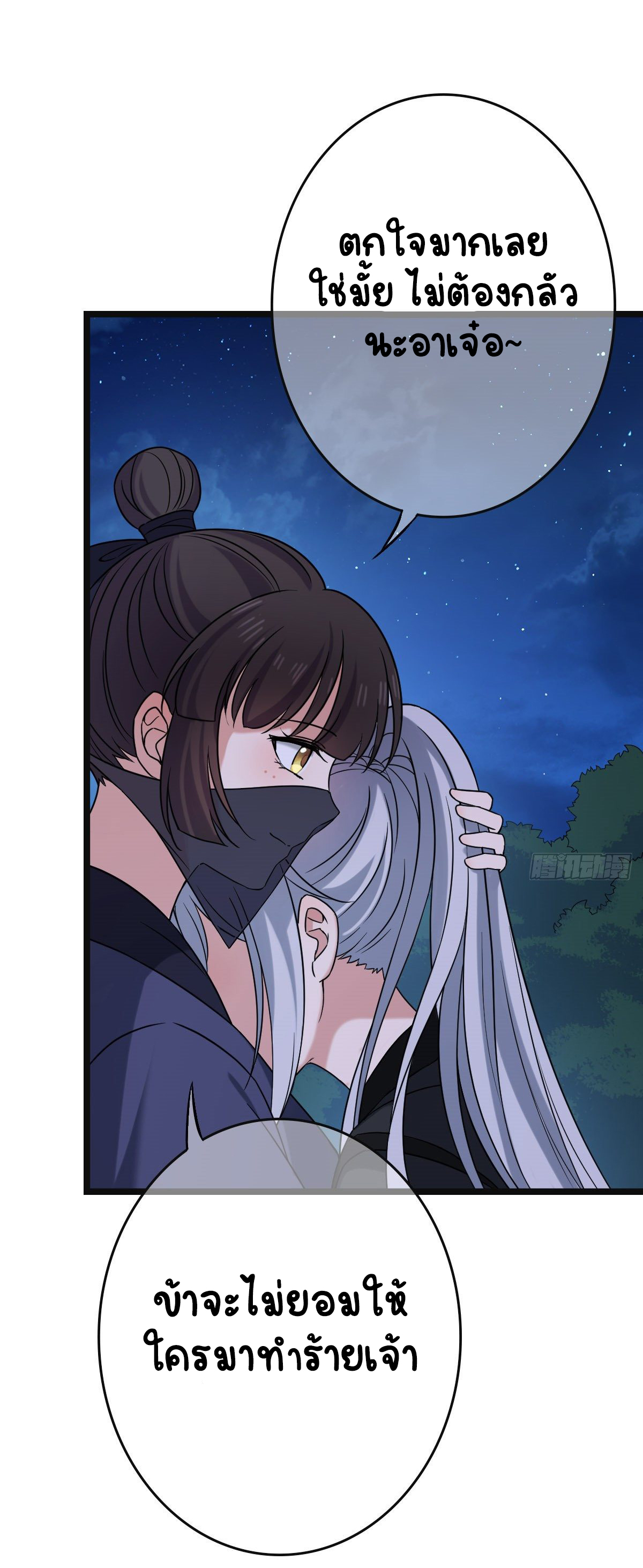 ปิ๊งรักทรราชจอมลวง ตอนที่ 54 หน้า 19