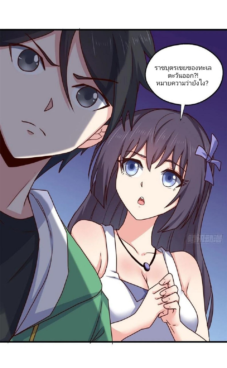 อยู่ดีดีผมก็เป็นลูกเขยราชามังกร ตอนที่ 89 หน้า 2