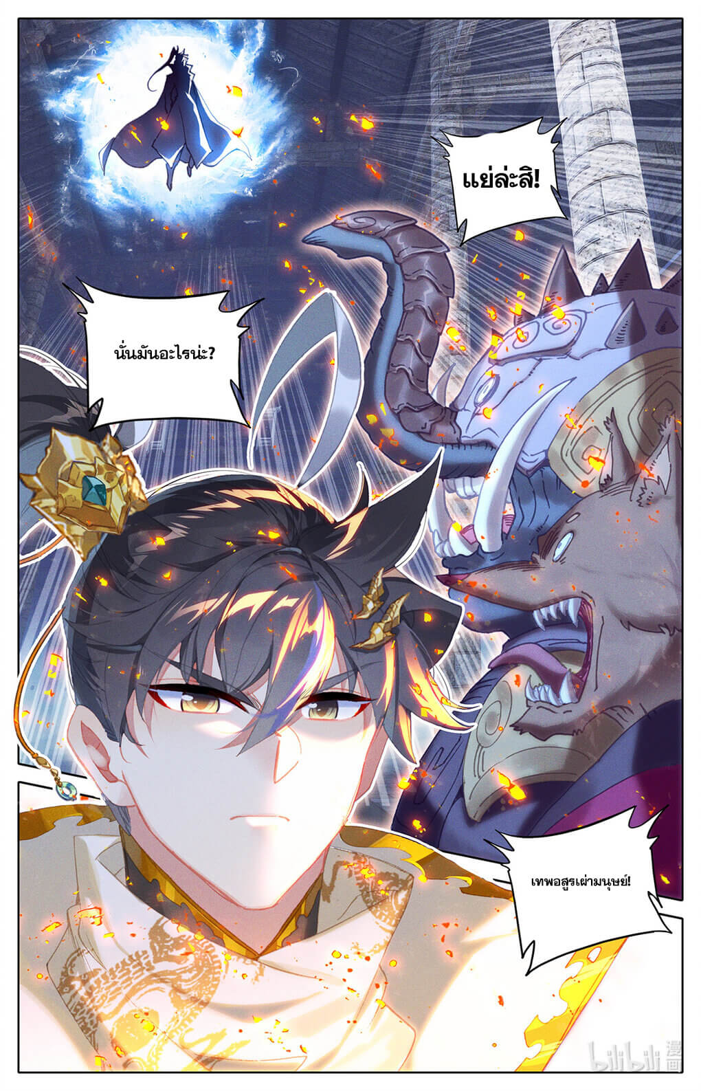 Azure Legacy (ทันจีน) ตอนที่ 163 หน้า 14