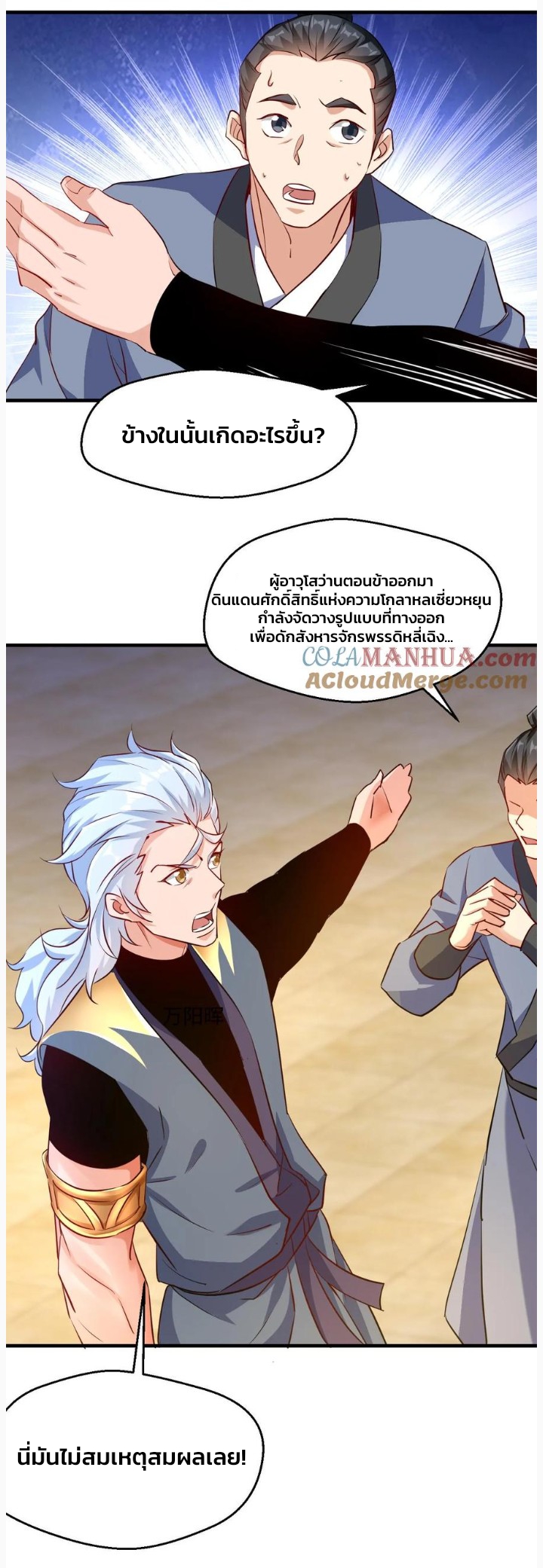 i can infinite epiphany ระบบศักดิ์สิทธิ์ ข้าสามารถตรัสรู้ได้ไม่มีที่สิ้นสุด ตอนที่ 62 หน้า 17